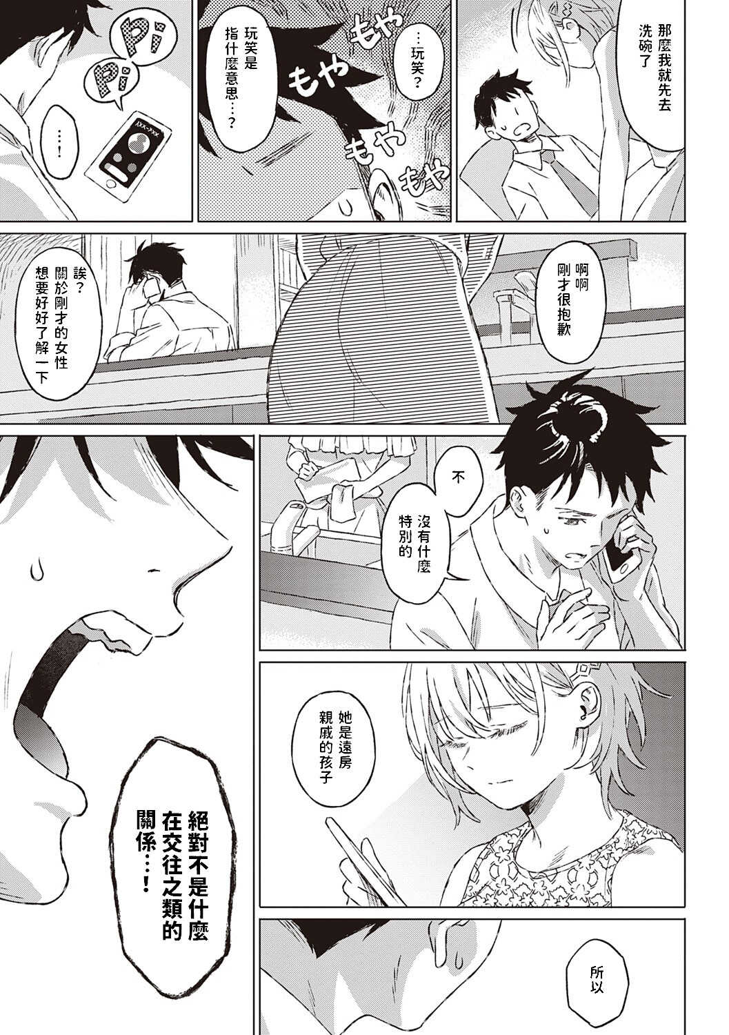 Shinsou no Hanayome page 8 full