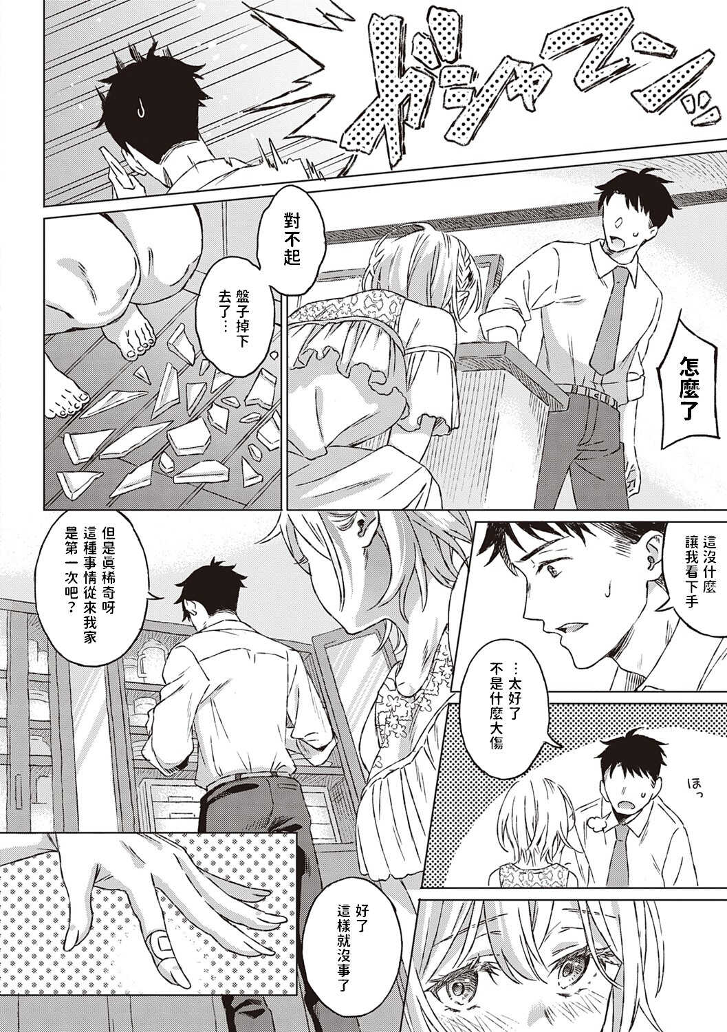 Shinsou no Hanayome page 9 full