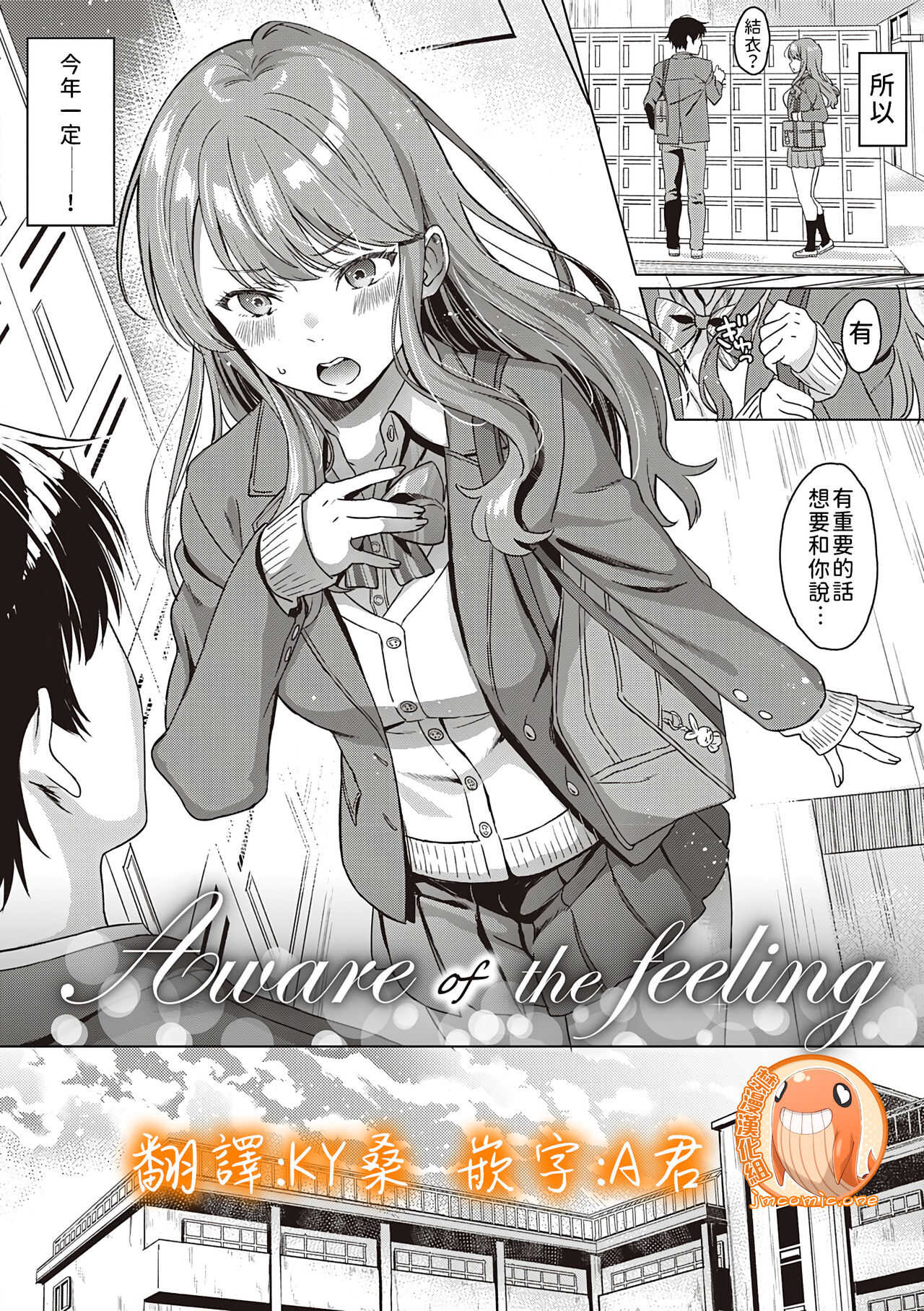 Aware of the feeling page 1 full