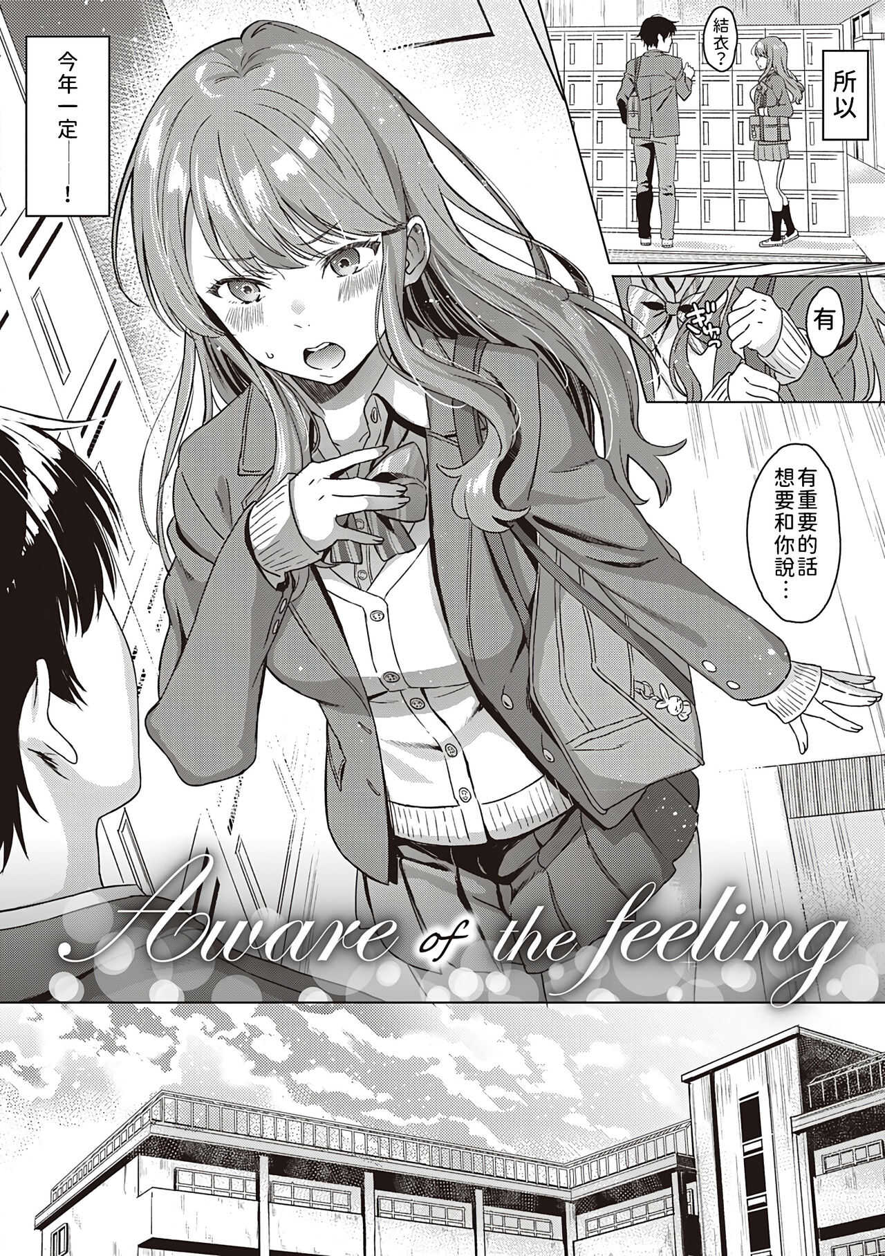 Aware of the feeling page 3 full