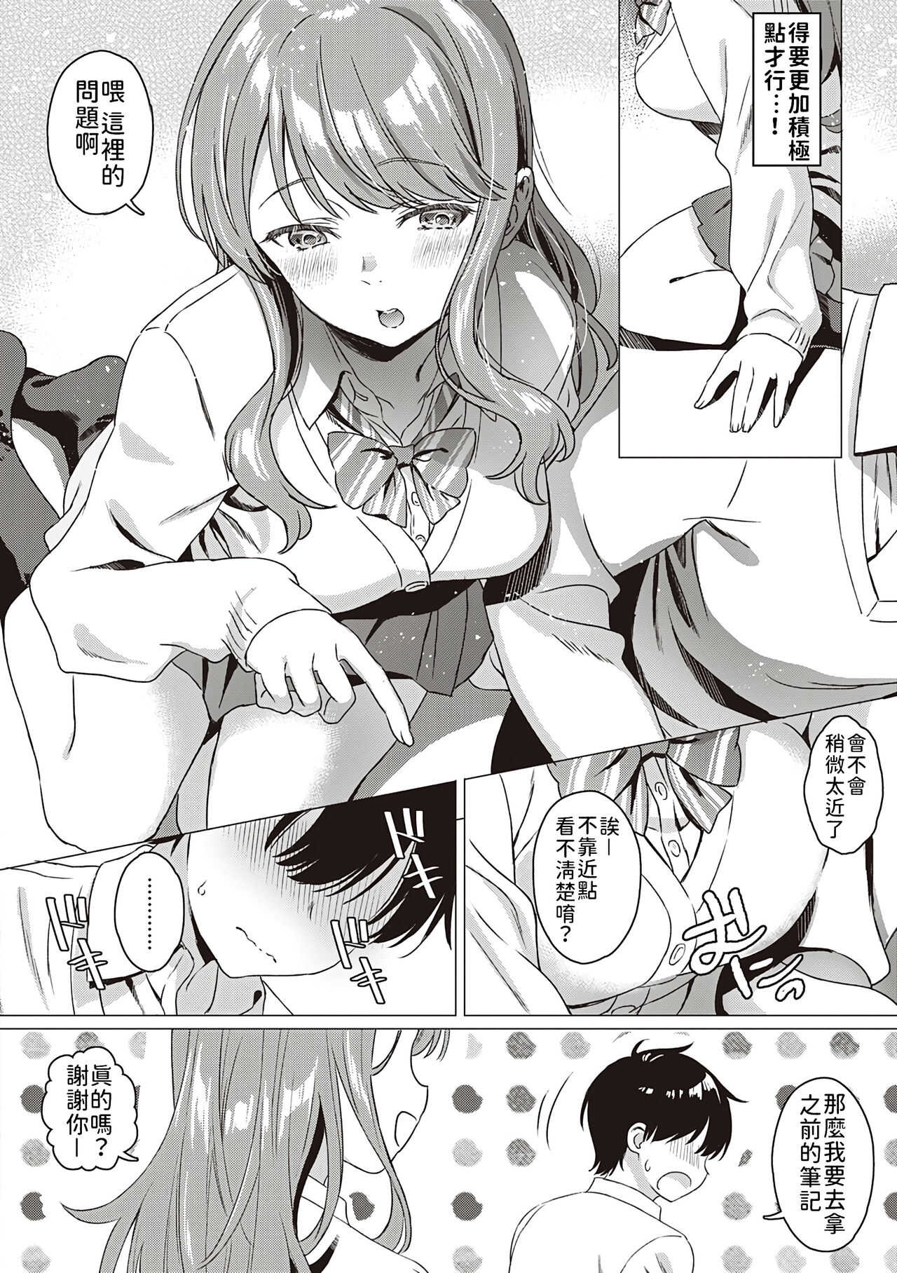 Aware of the feeling page 5 full