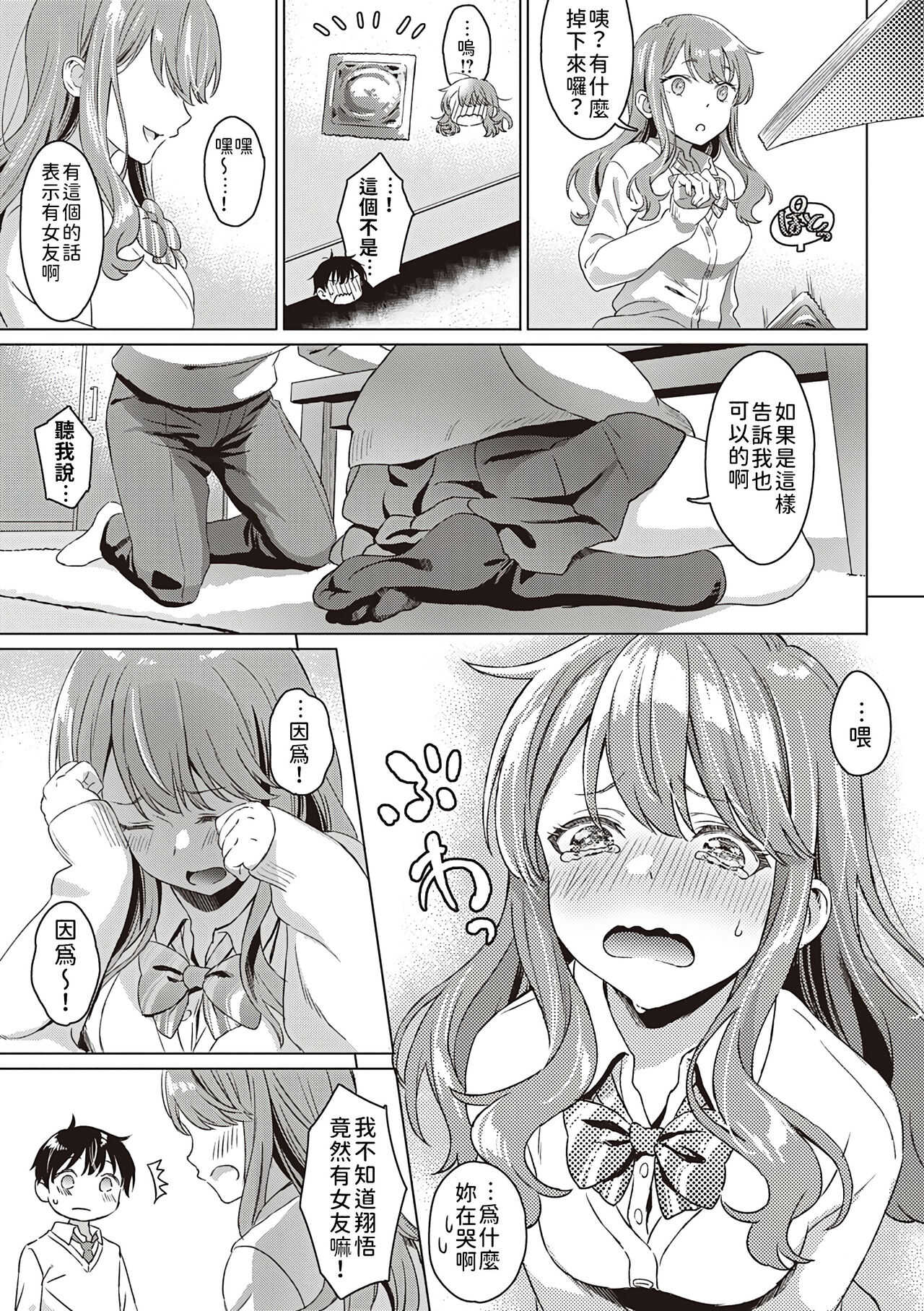 Aware of the feeling page 6 full