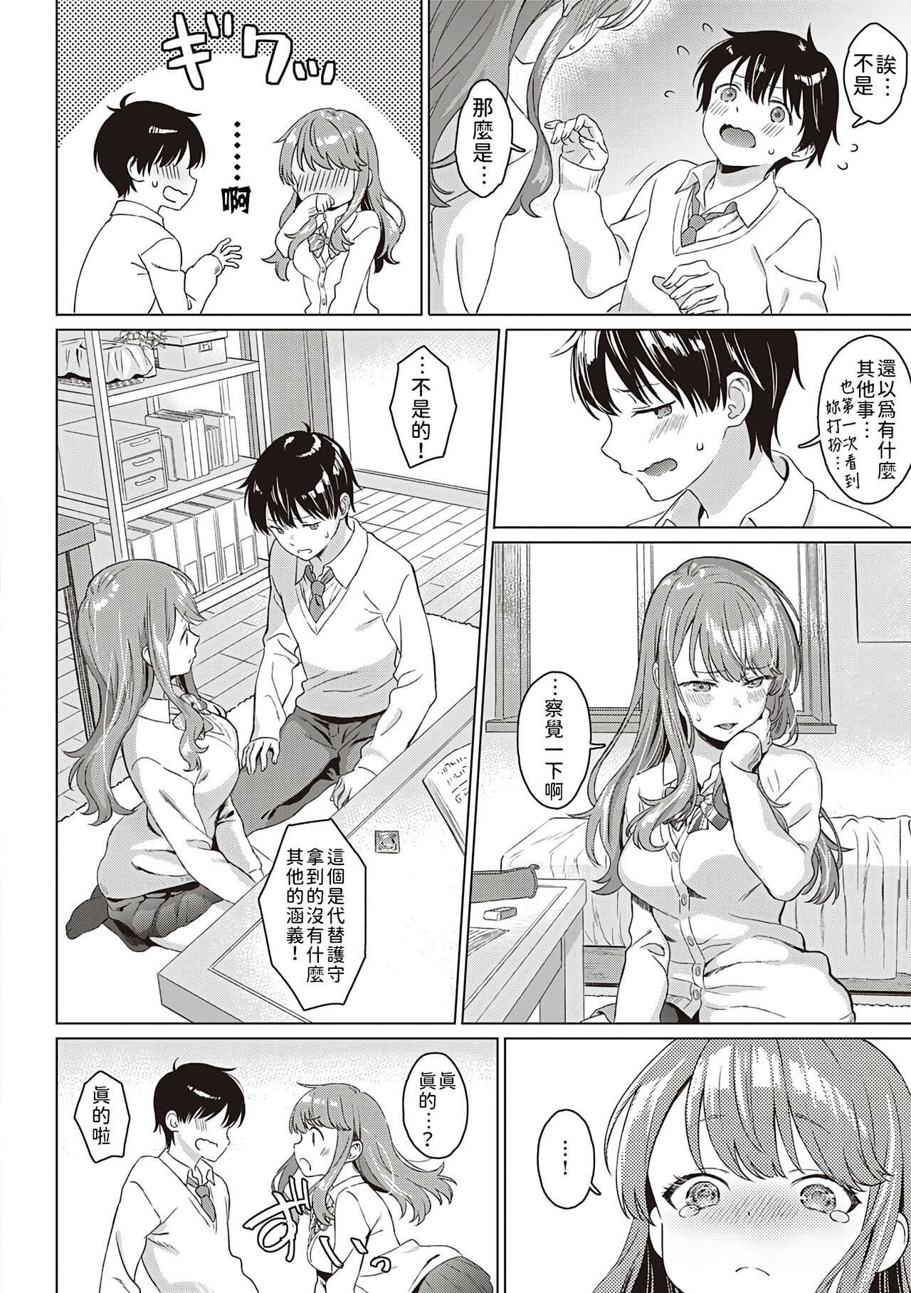 Aware of the feeling page 7 full