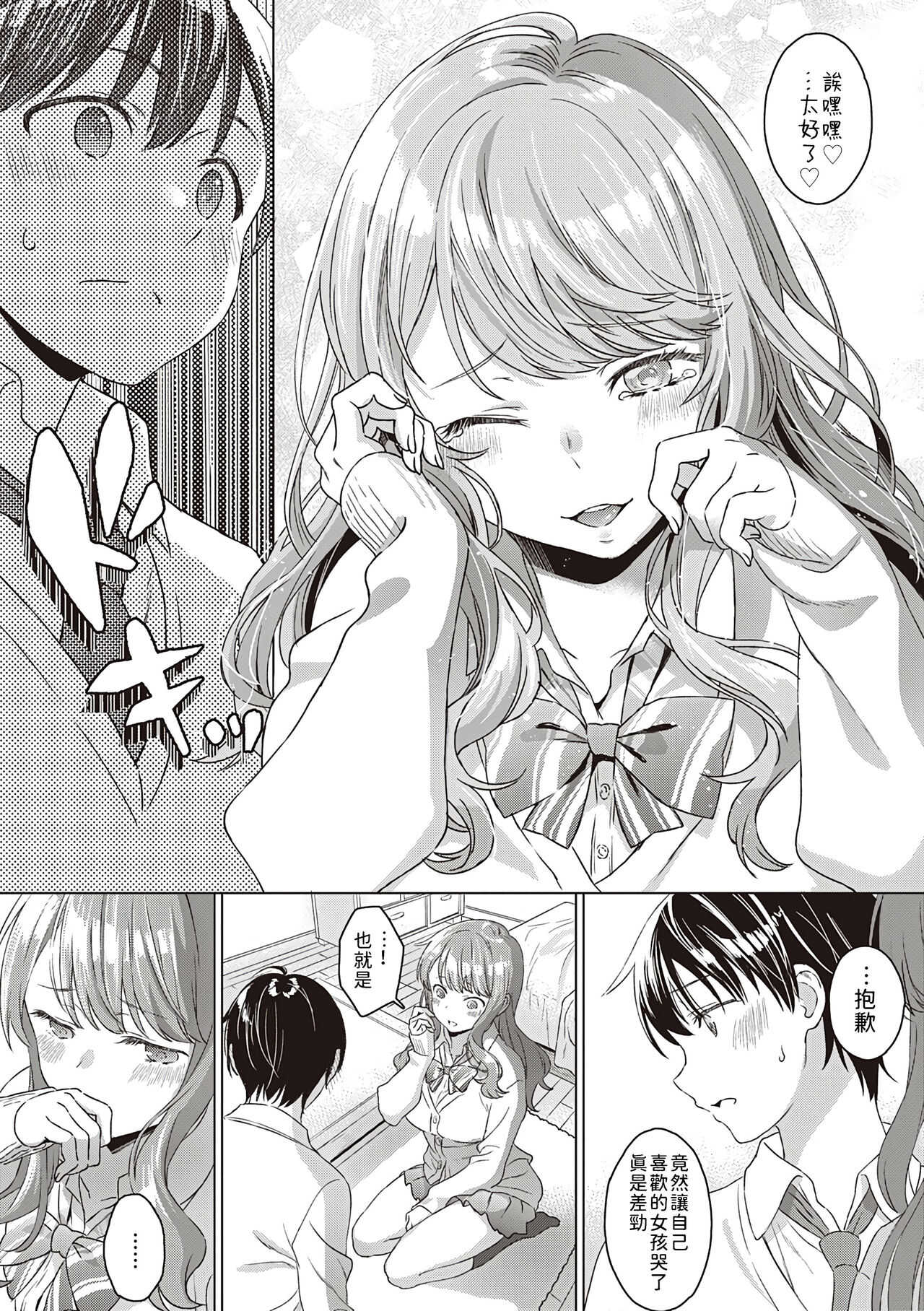 Aware of the feeling page 8 full
