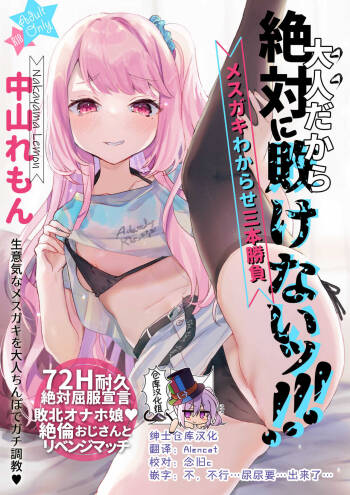 Otona Dakara Zettai ni Makenai!!! cover