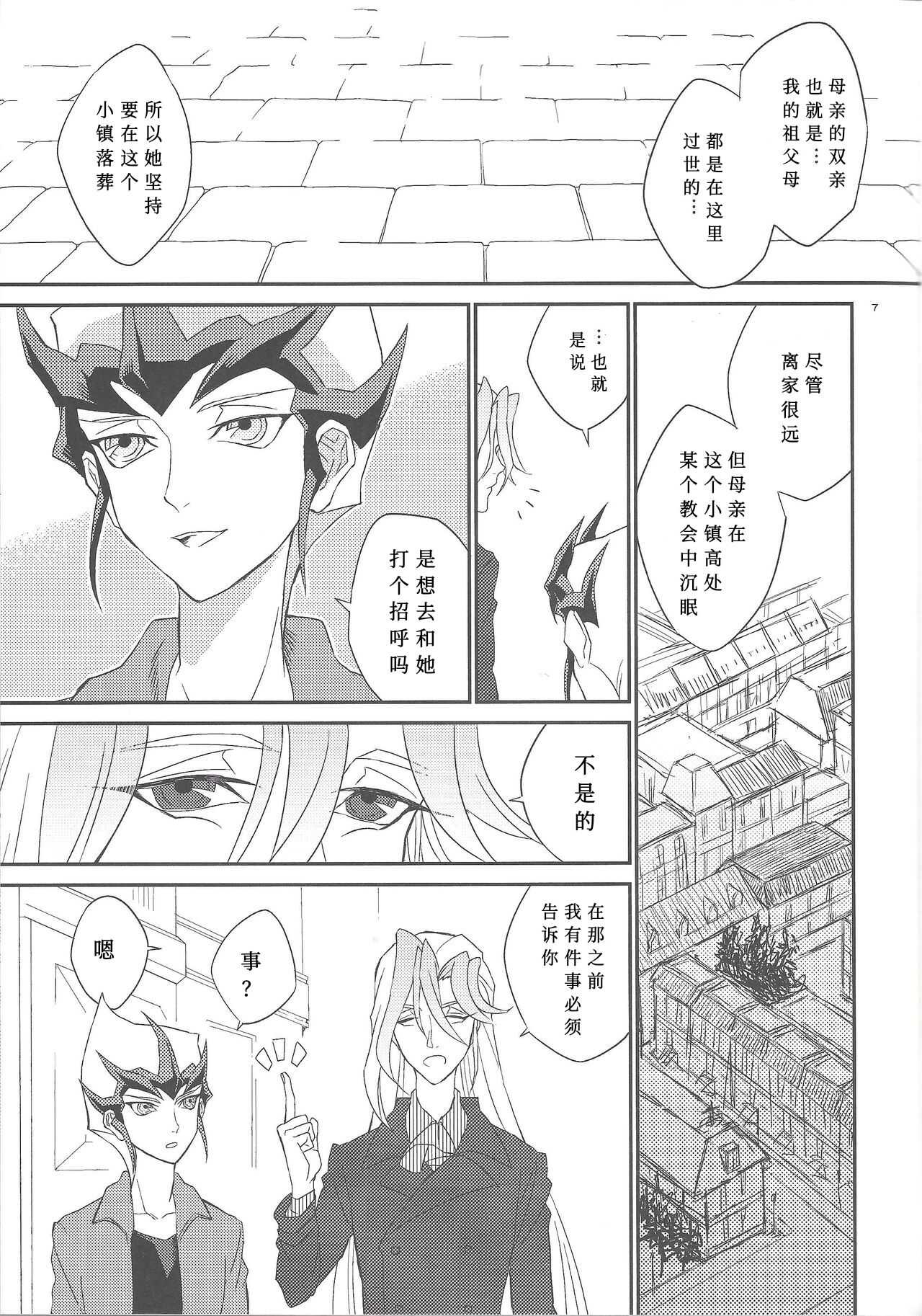 Galanthus no Saku Oka e | 去往雪钟花之丘 page 8 full