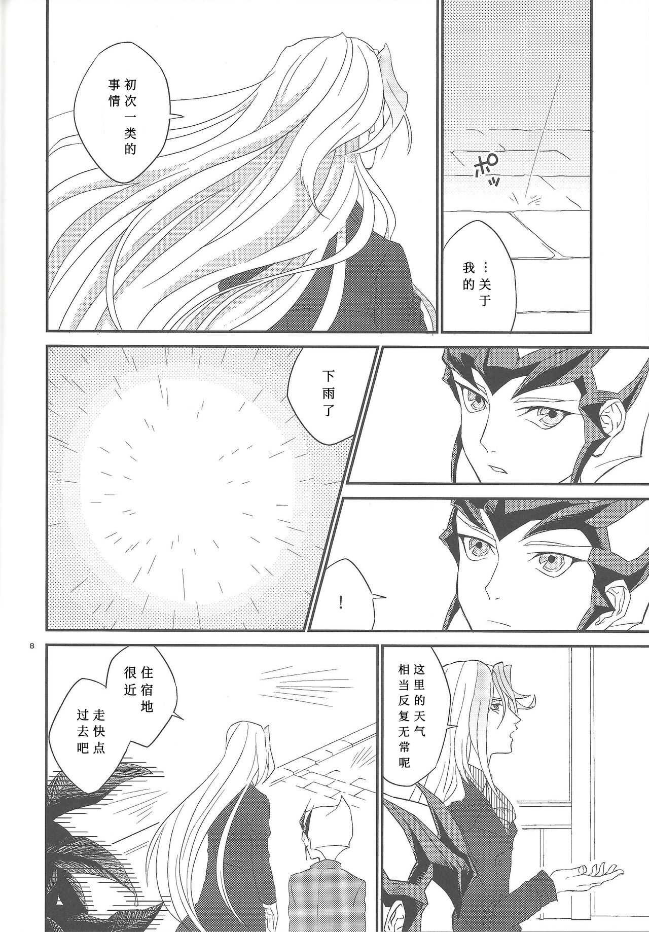 Galanthus no Saku Oka e | 去往雪钟花之丘 page 9 full