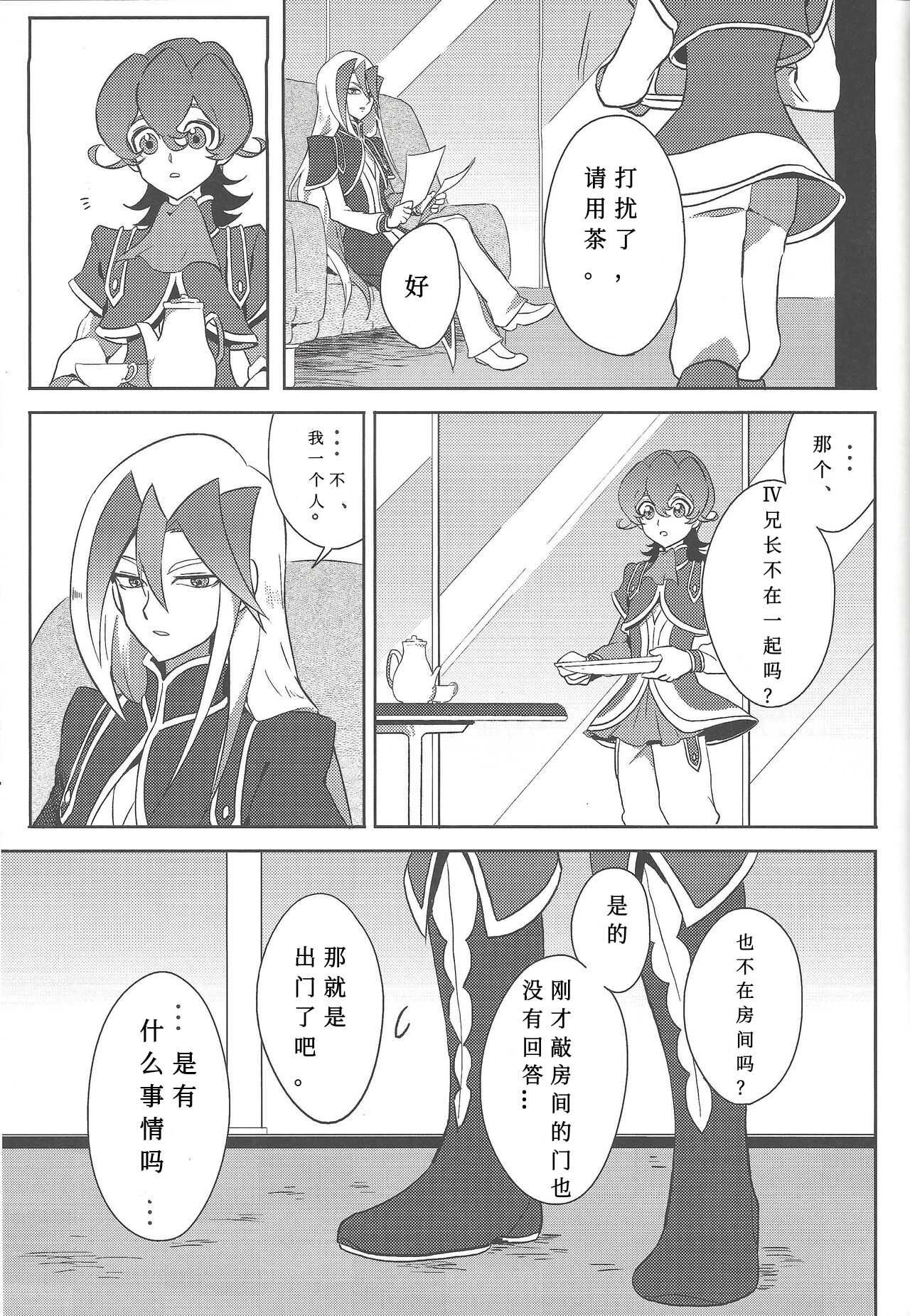 Fusawashiki Akuma no Tsukurikata | 为你所愿的恶魔 page 4 full