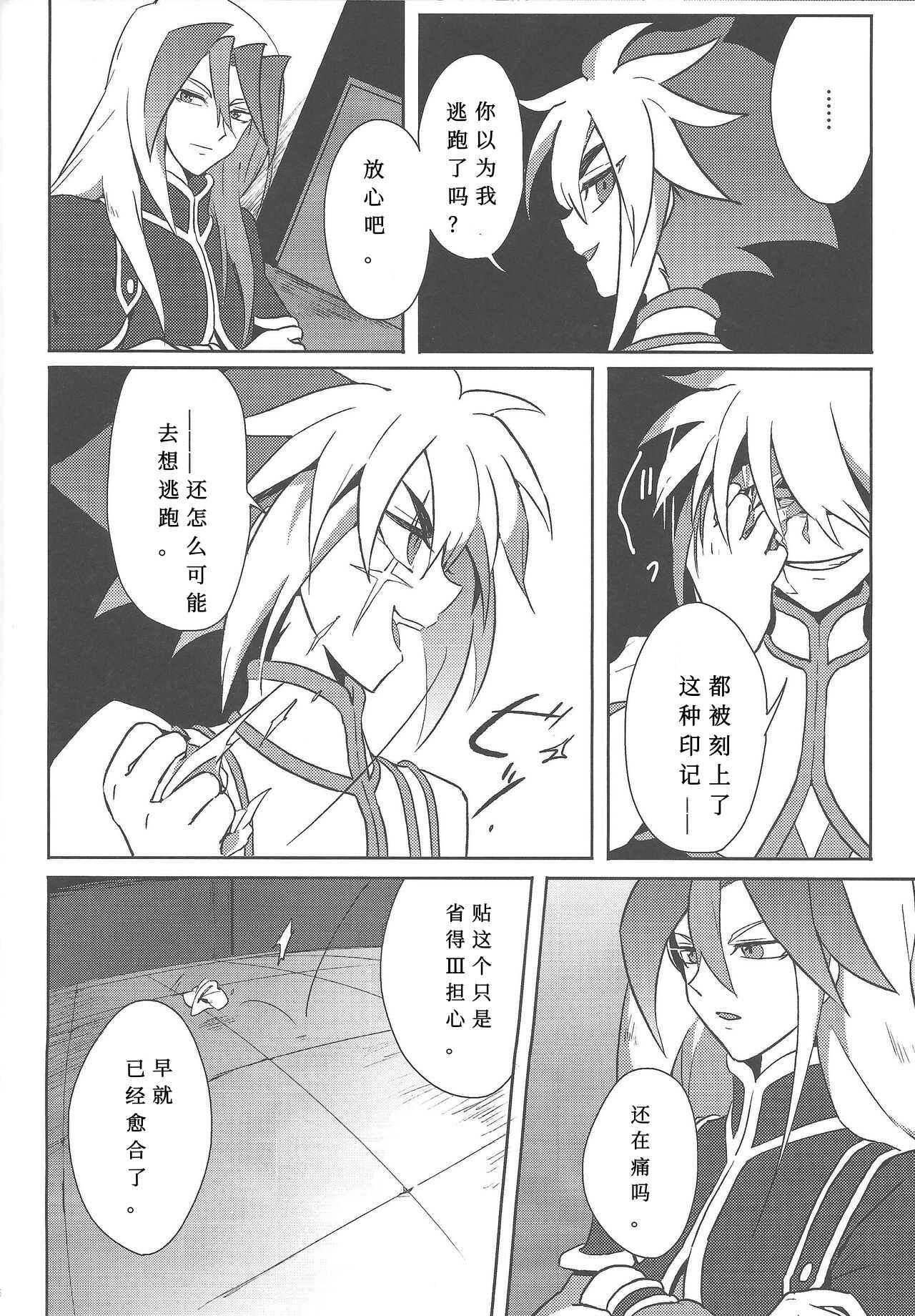 Fusawashiki Akuma no Tsukurikata | 为你所愿的恶魔 page 7 full
