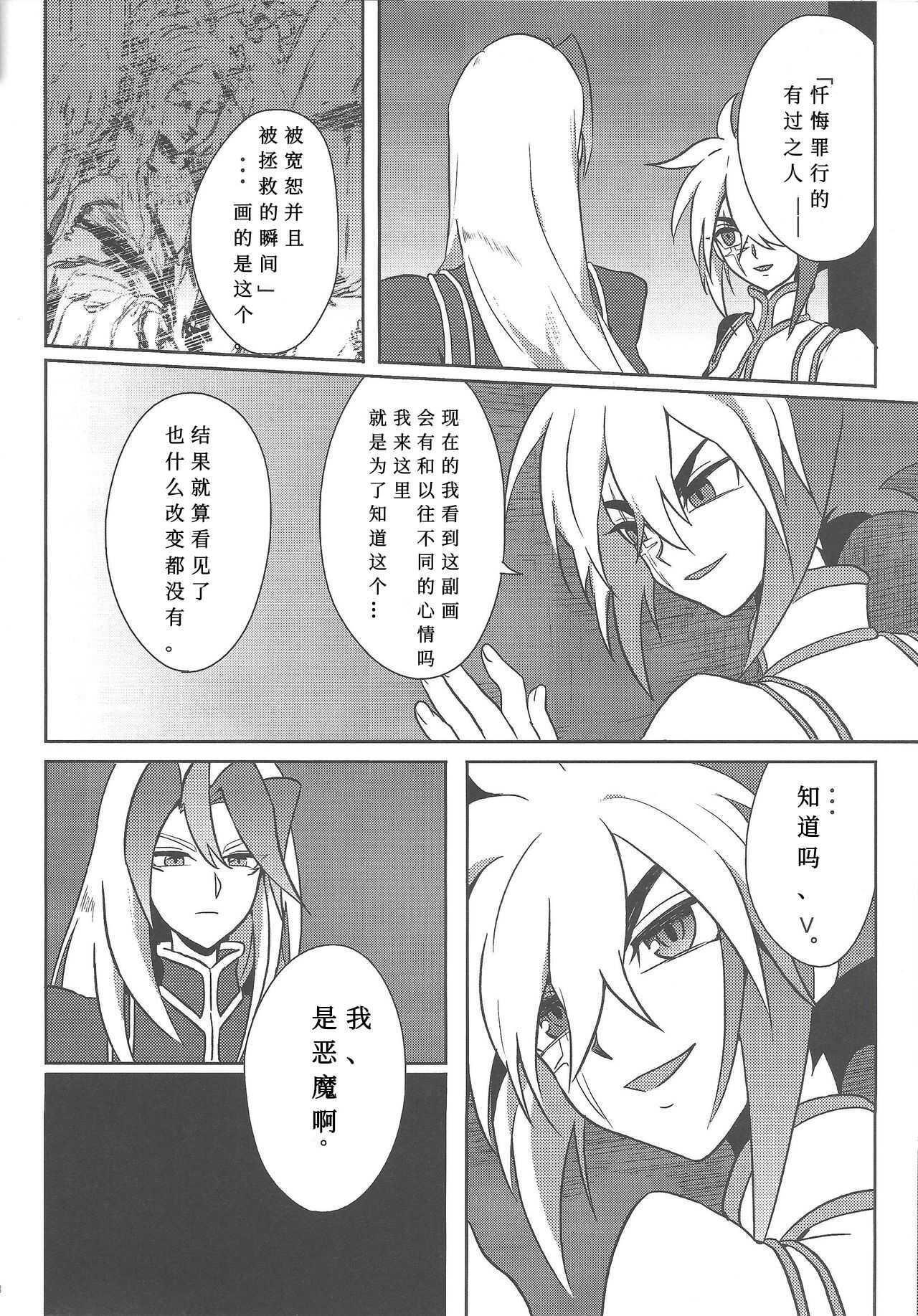Fusawashiki Akuma no Tsukurikata | 为你所愿的恶魔 page 9 full