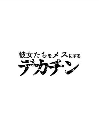 Kanojo-tachi o Mesu ni Suru Dekachin cover