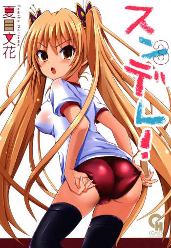 Sundere! Vol. 03 cover