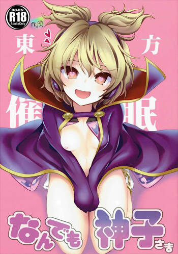 Touhou Saimin 1 Nandemo Miko-sama cover
