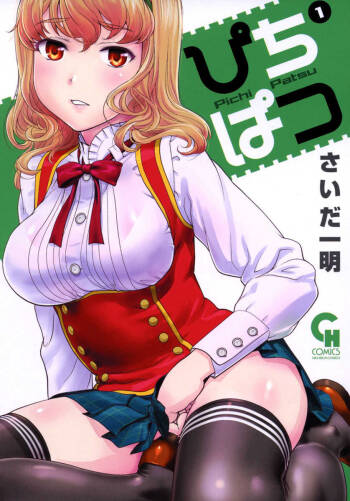 Pichi Patsu Vol. 1 cover