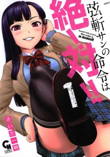 Tsurugiri-san no Meirei wa Zetsu! Tai!! Vol. 01 cover