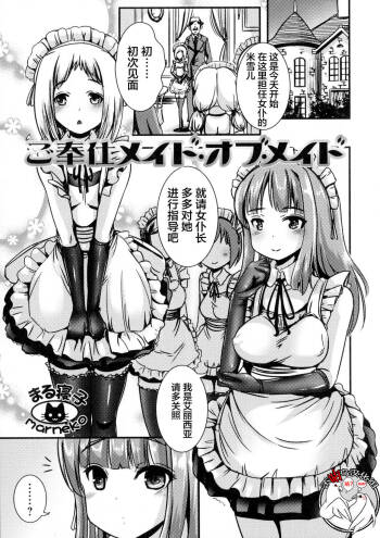 Gohoushi Maid of Maid cover