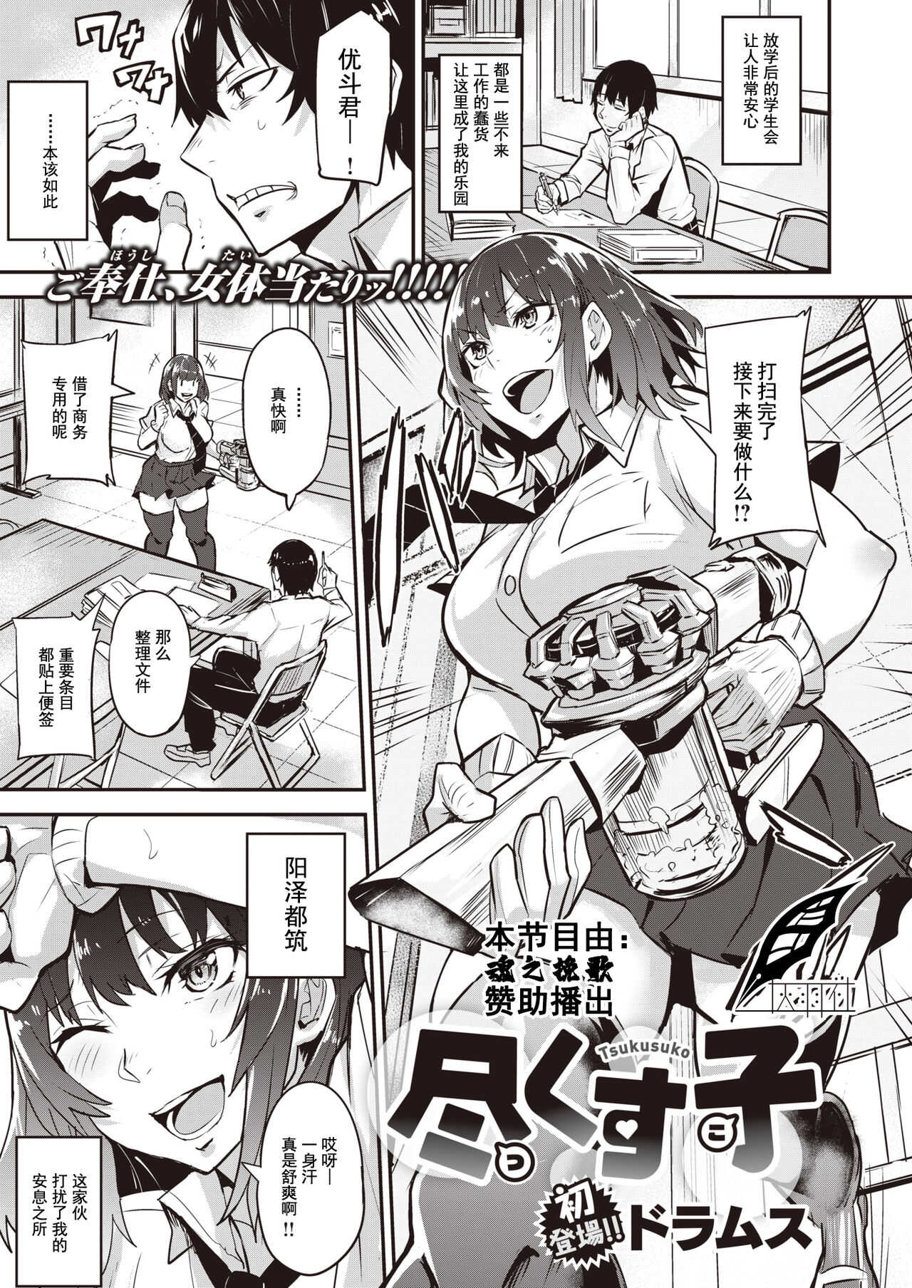 Tsukusuko page 1 full