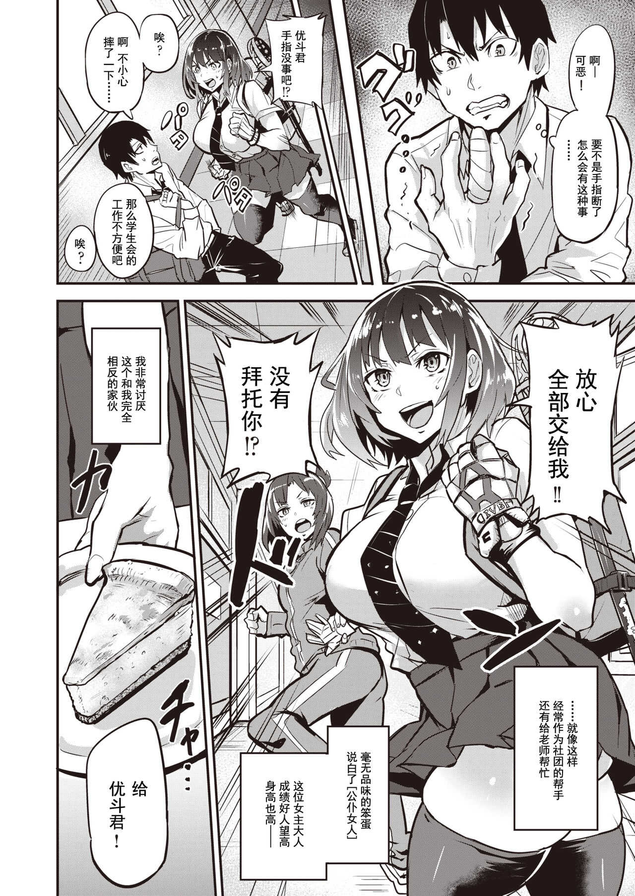 Tsukusuko page 2 full