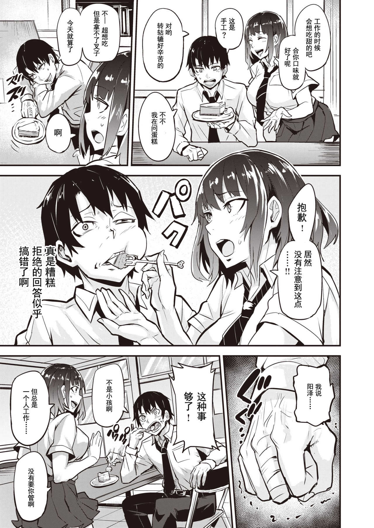 Tsukusuko page 3 full