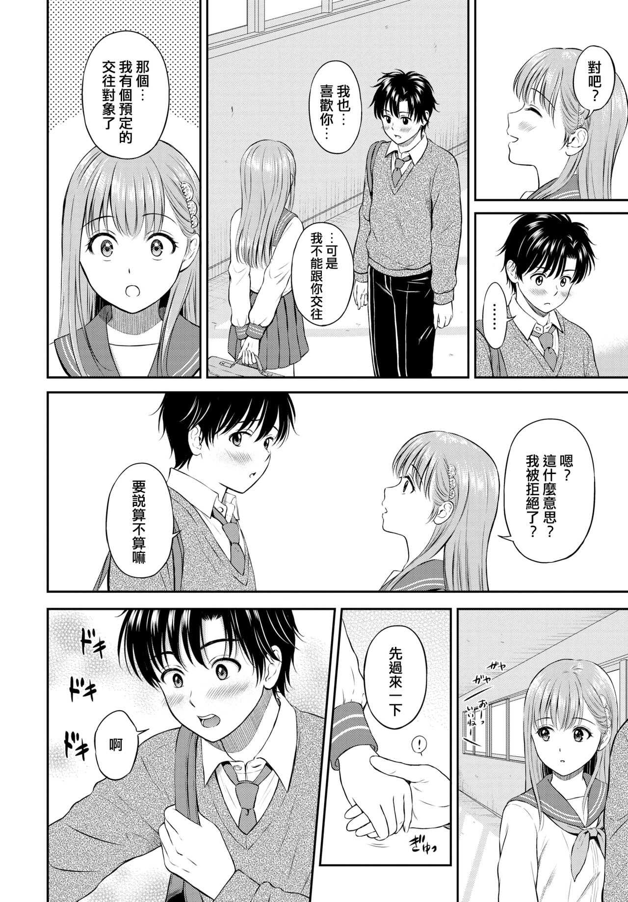 Kokorogawari - Change of Heart page 8 full