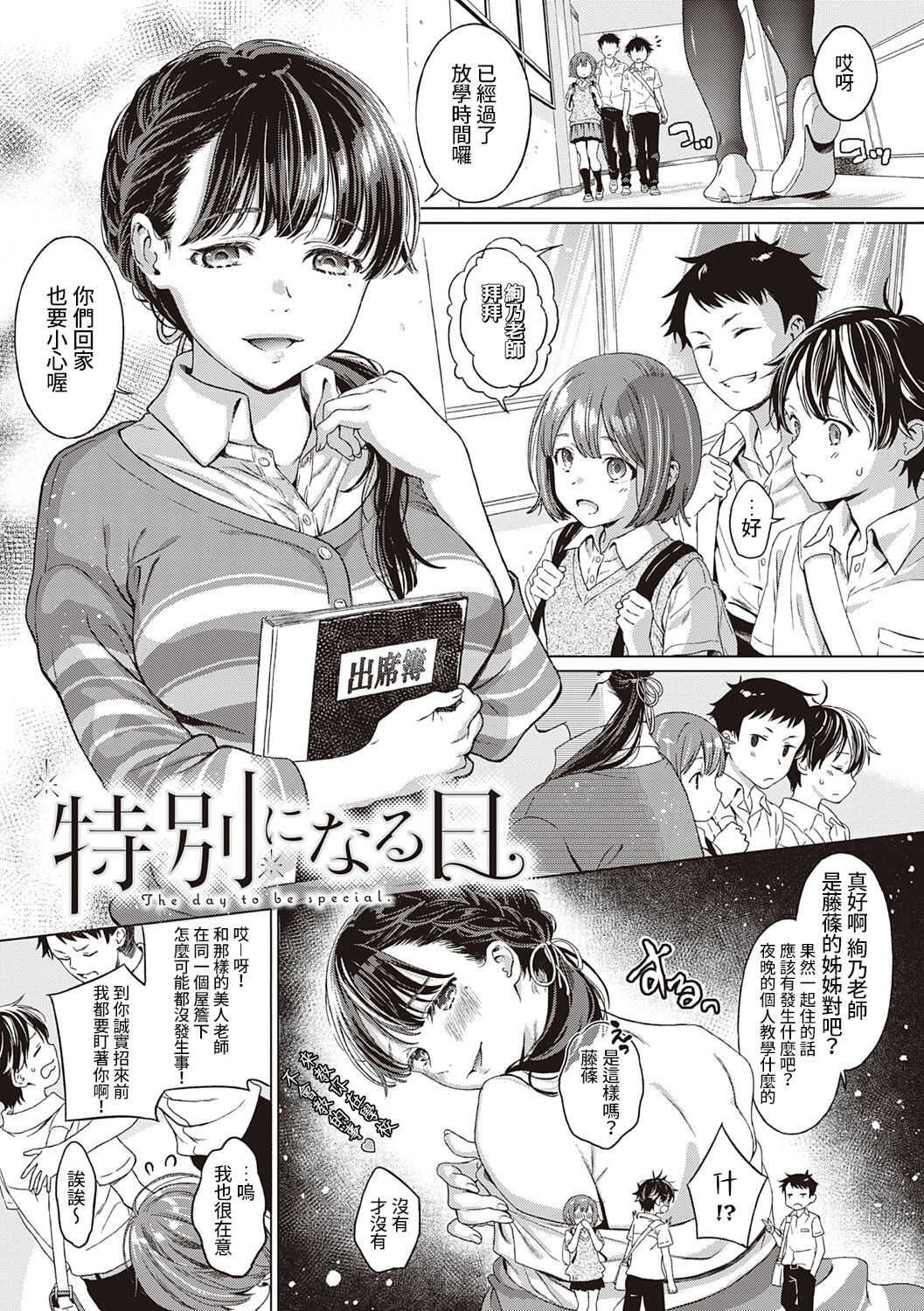 Tokubetsu ni Naru Hi - The day to be special. page 2 full