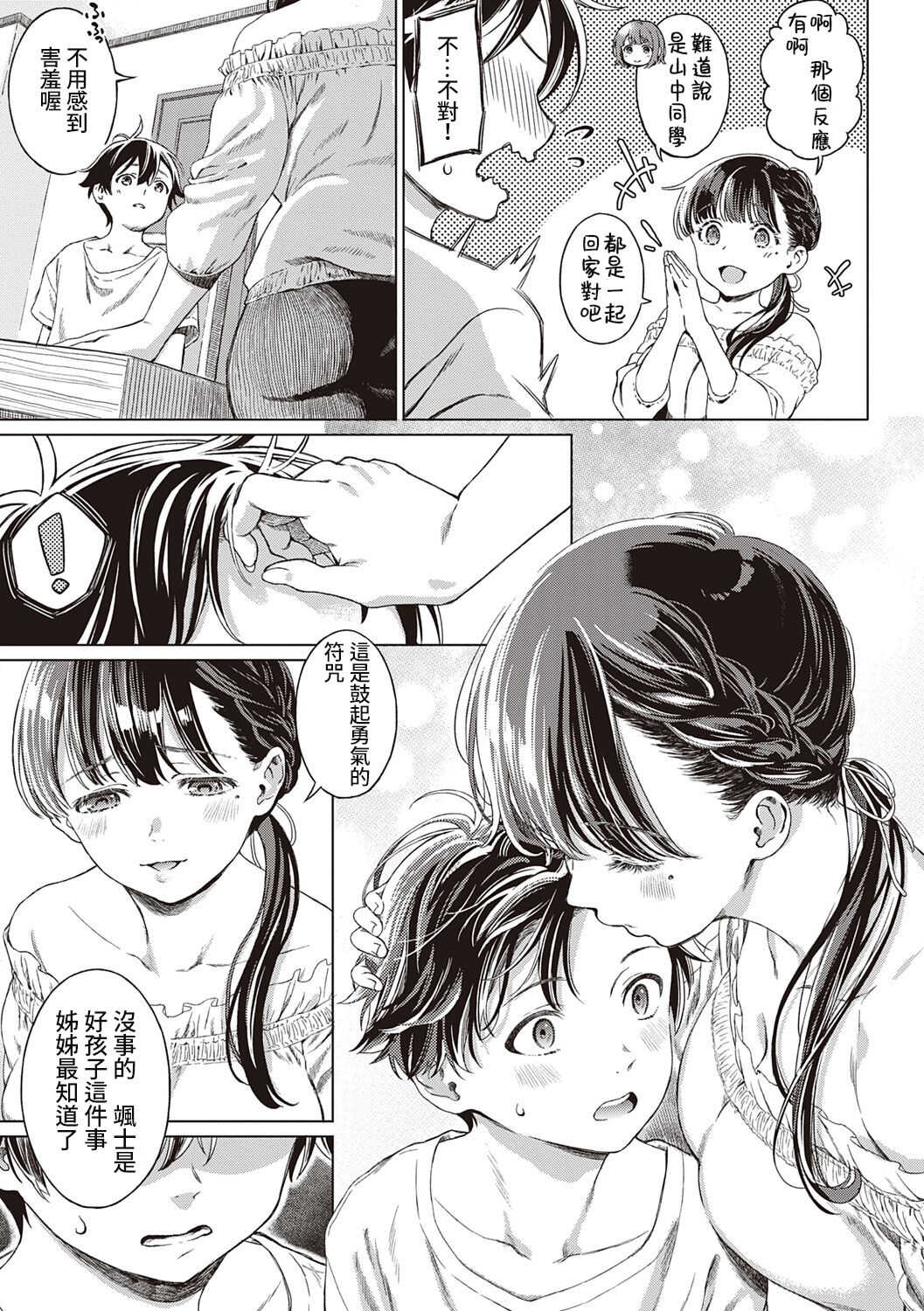 Tokubetsu ni Naru Hi - The day to be special. page 6 full