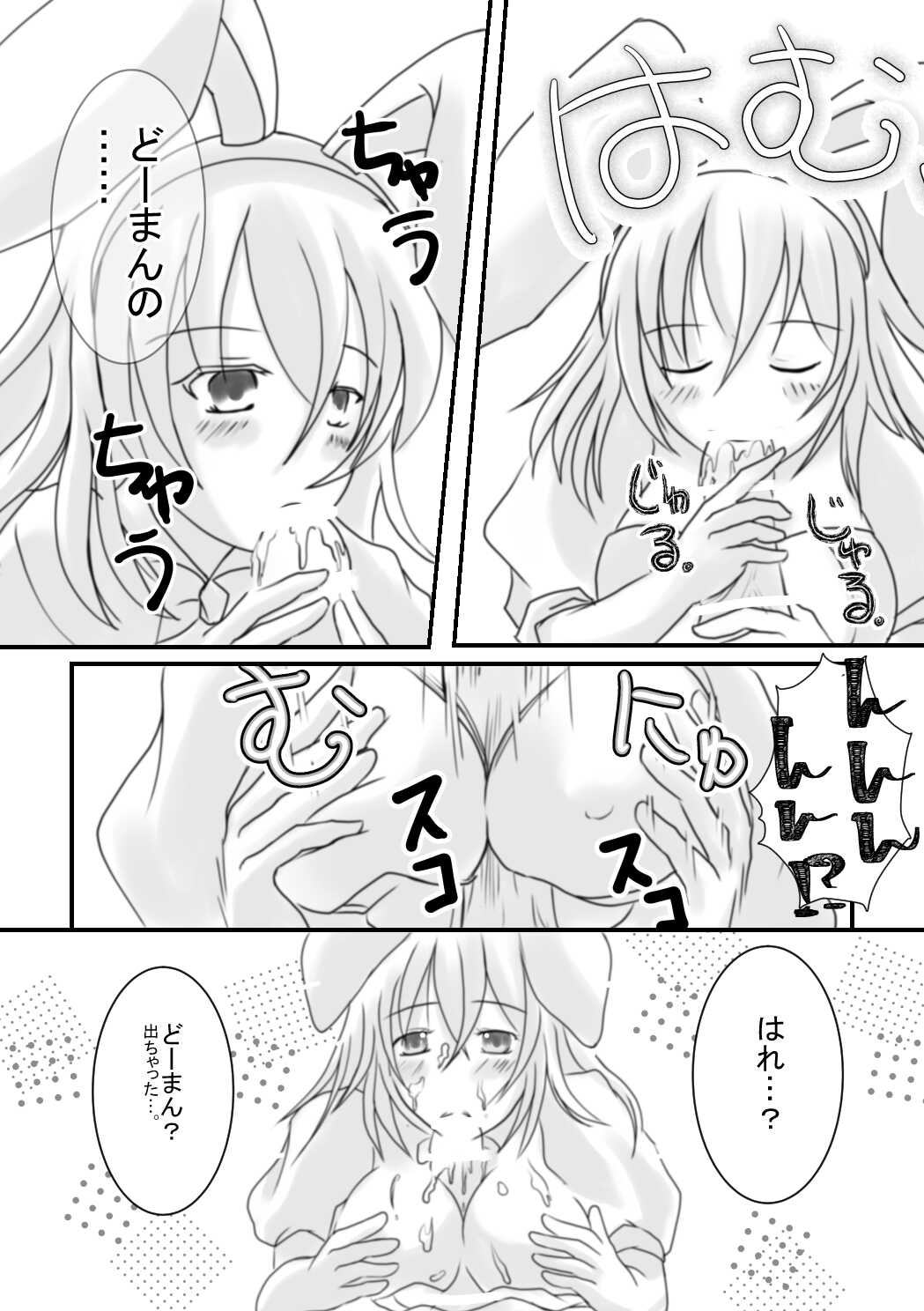 Rin guda ♀ rakugaki guda yuru manga page 3 full
