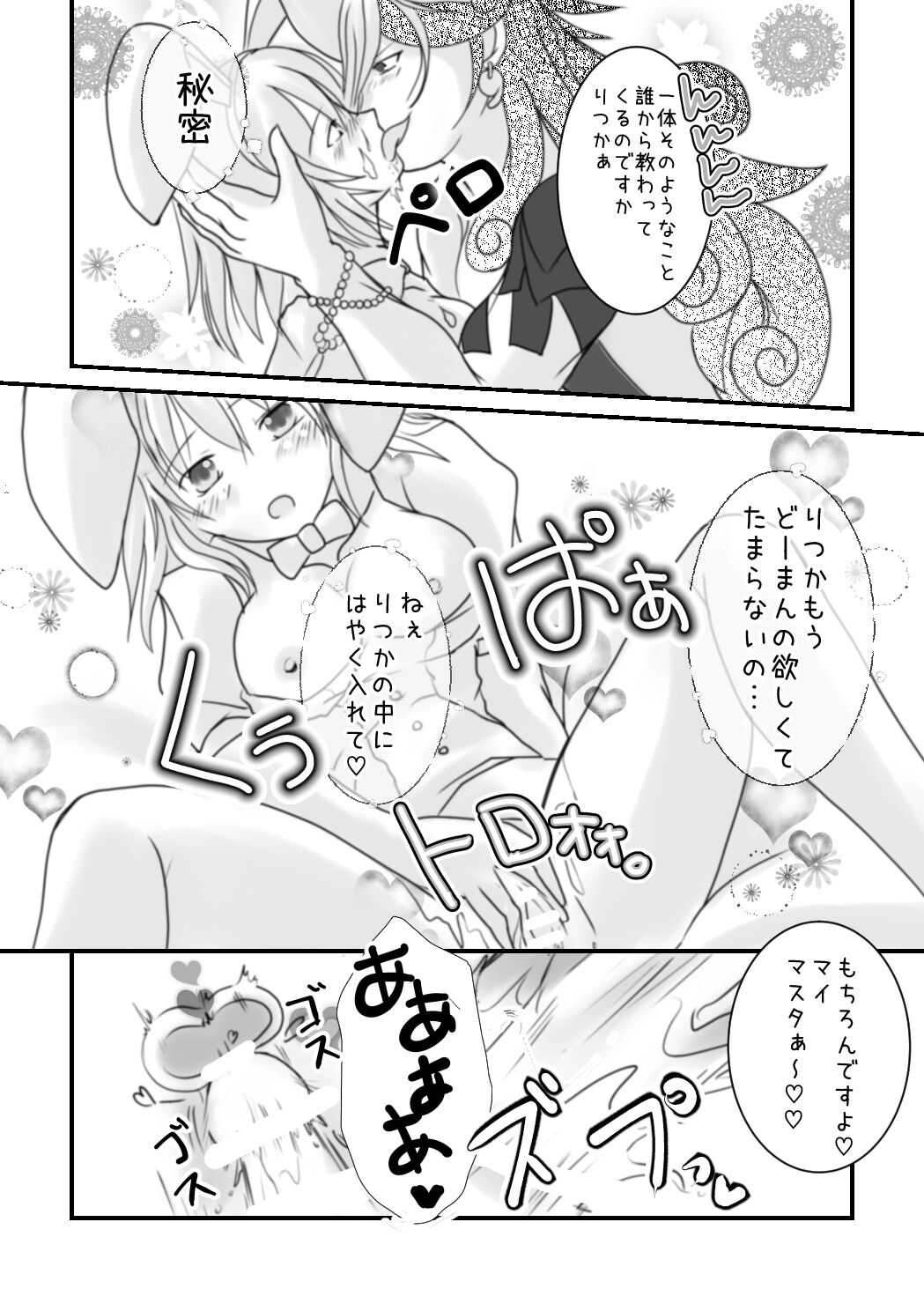 Rin guda ♀ rakugaki guda yuru manga page 4 full