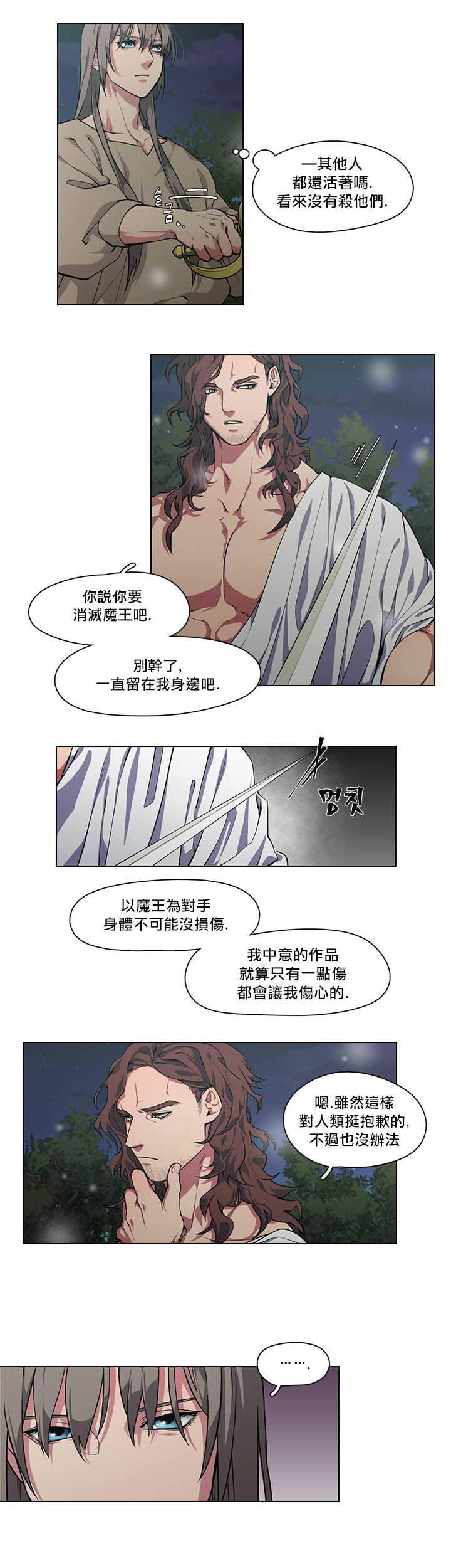 The Warrior and the Deity | 勇者与山神 Ch. 2-5 page 2 full