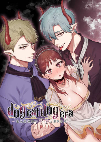 dog eat dog era  ~Ryuujinzoku Dorei no Futago to Saimin Koubi~ cover