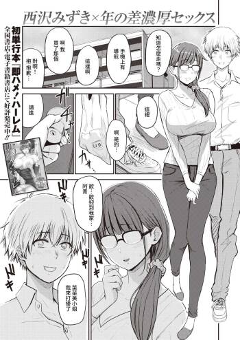 Nanami-san to Aoi-kun cover