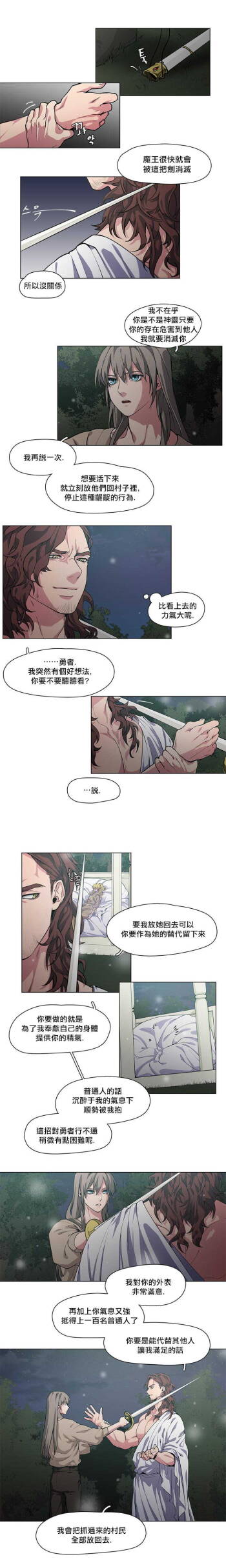 The Warrior and the Deity | 勇者与山神 Ch. 2-6 cover