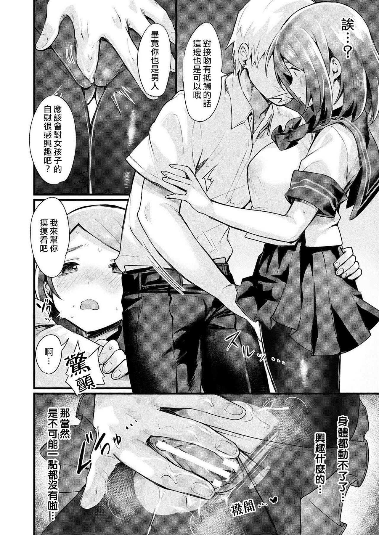 TS wa Totsuzen ni page 10 full