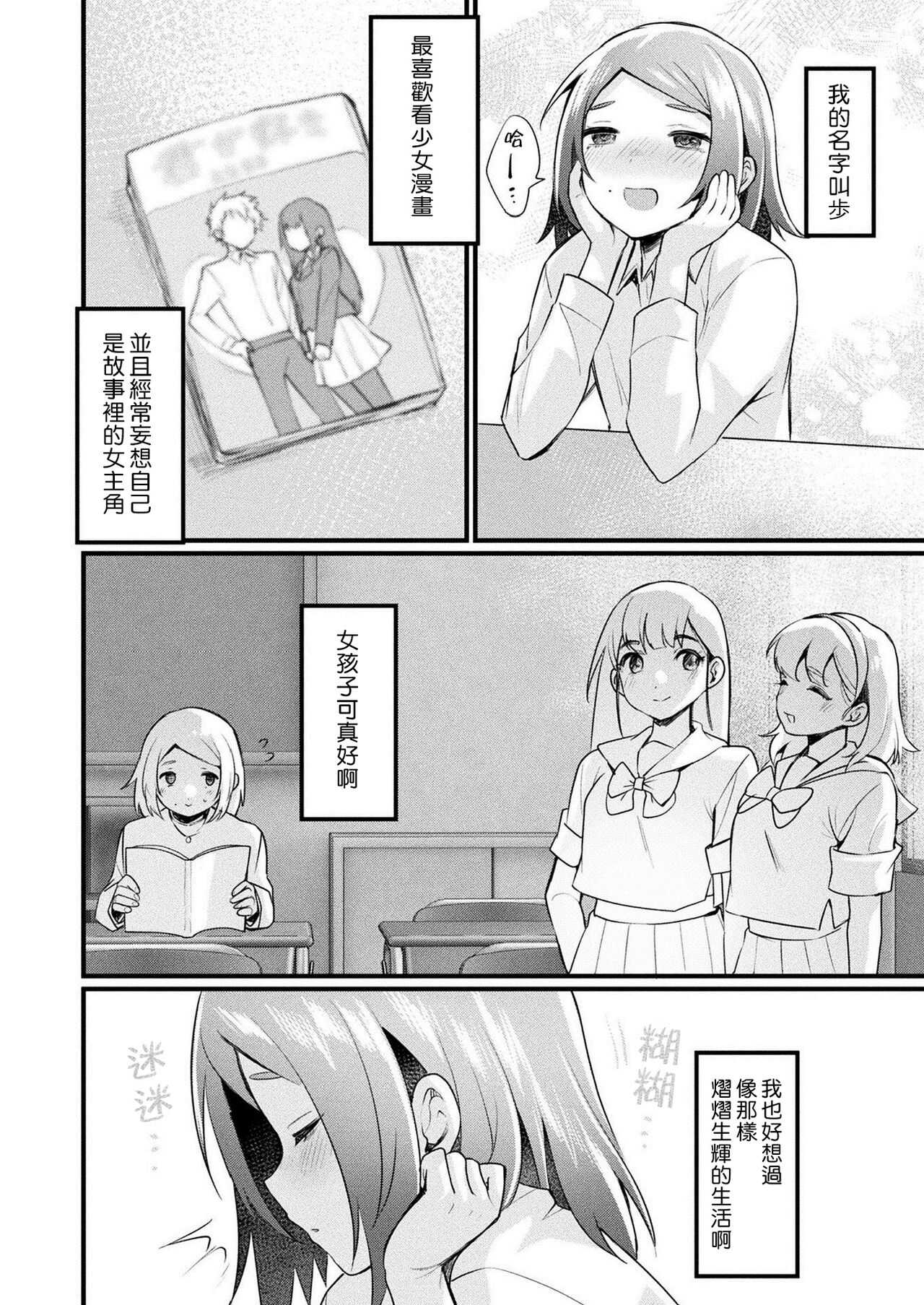 TS wa Totsuzen ni page 2 full