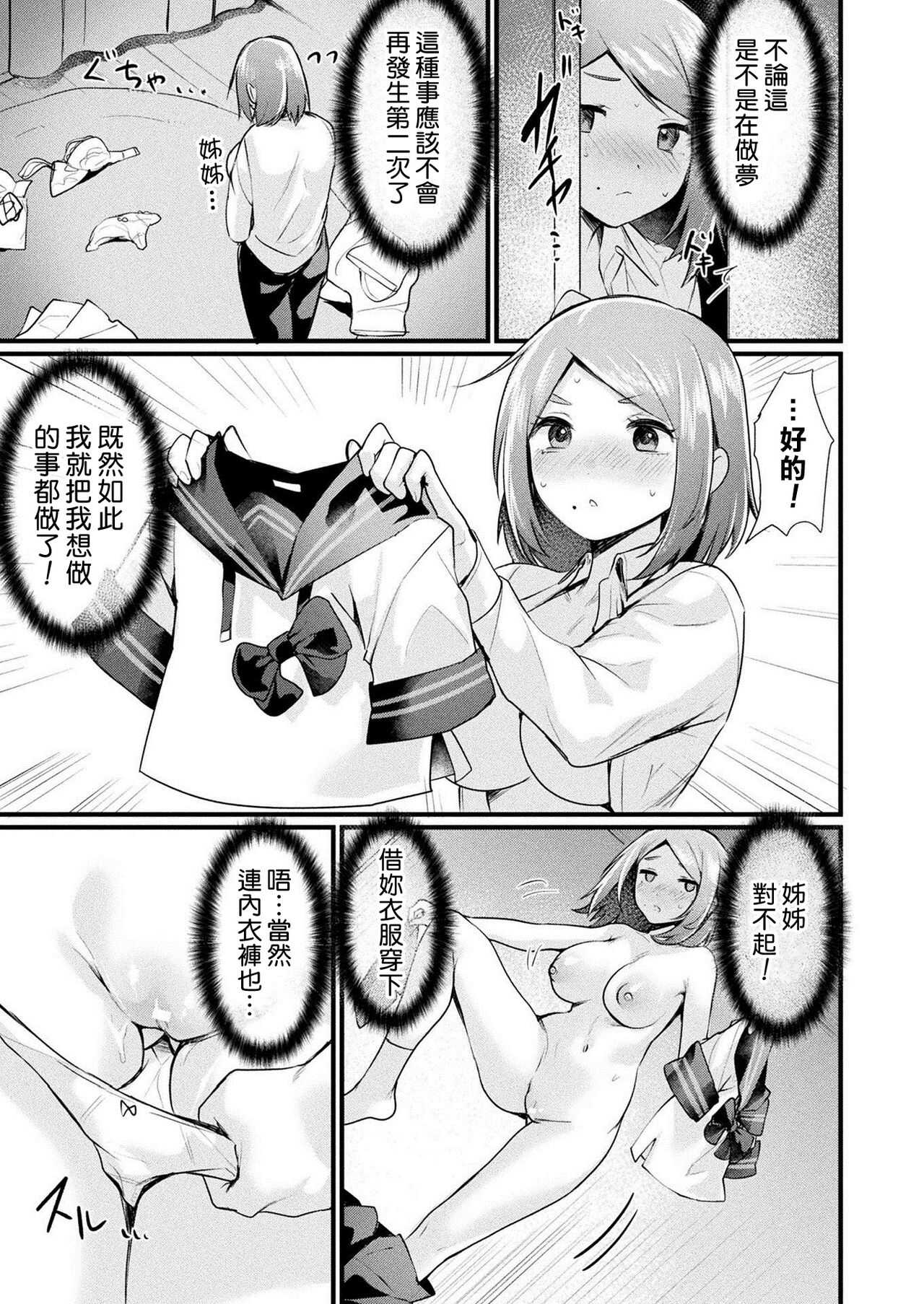 TS wa Totsuzen ni page 5 full