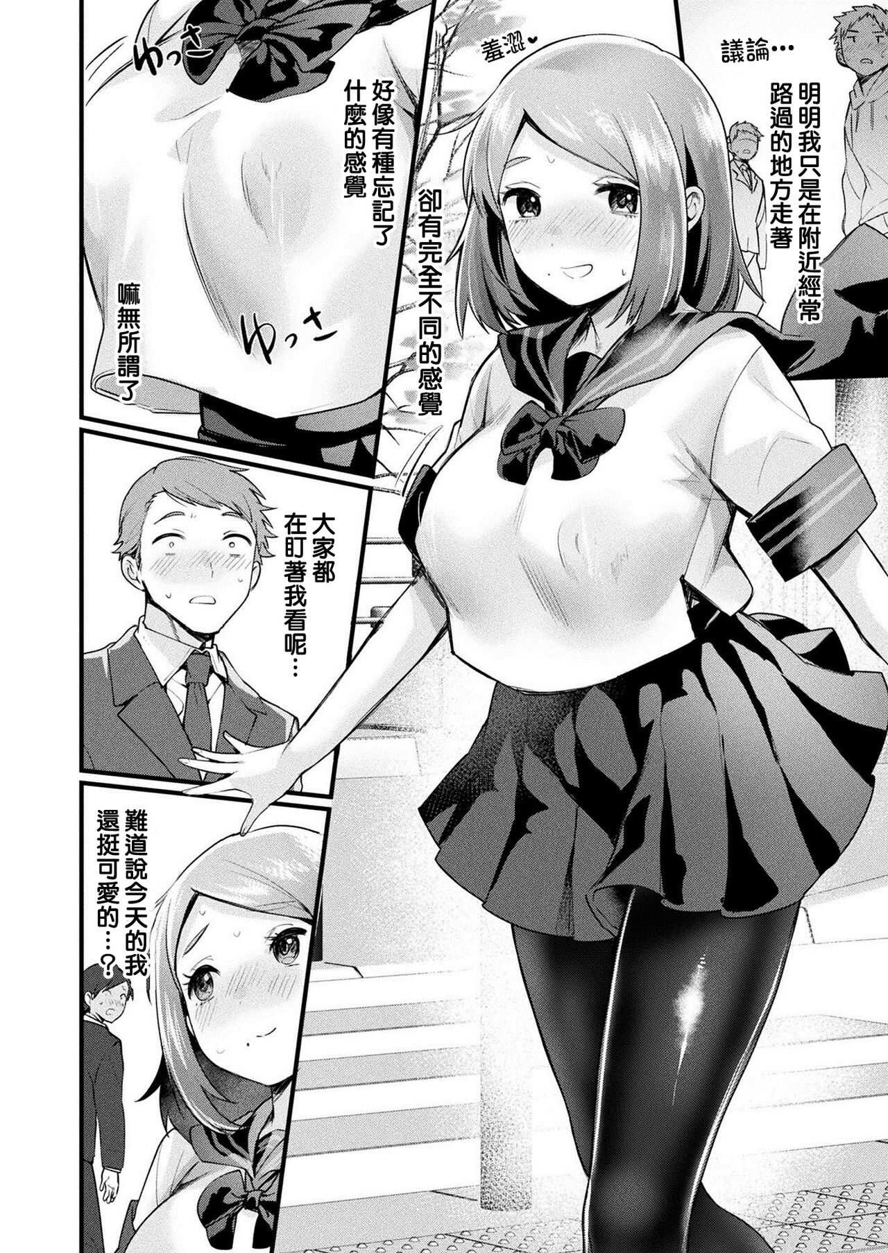 TS wa Totsuzen ni page 6 full