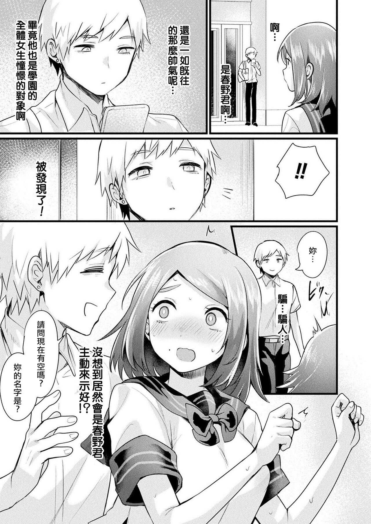 TS wa Totsuzen ni page 7 full