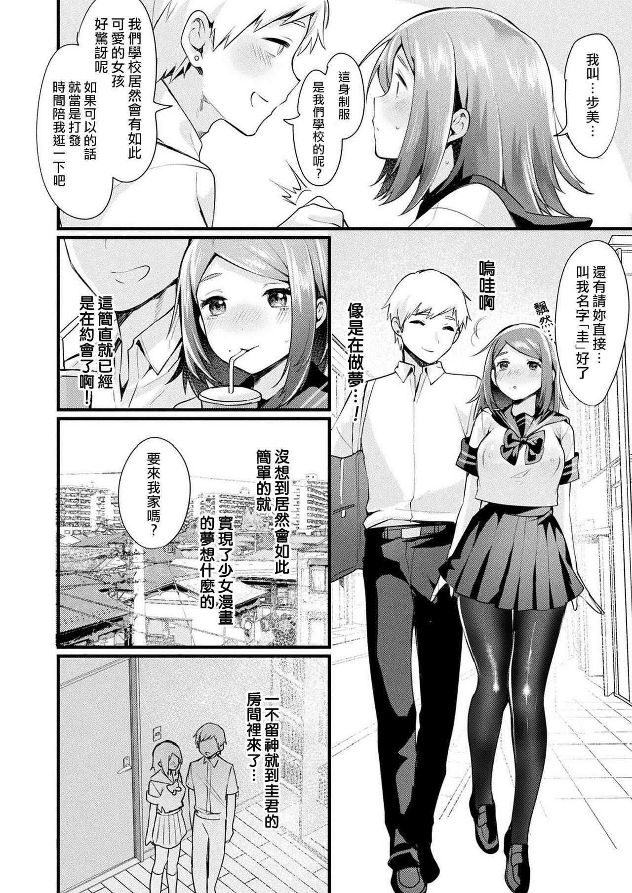 TS wa Totsuzen ni page 8 full