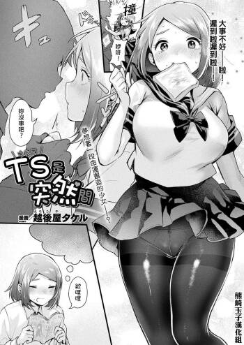 TS wa Totsuzen ni cover