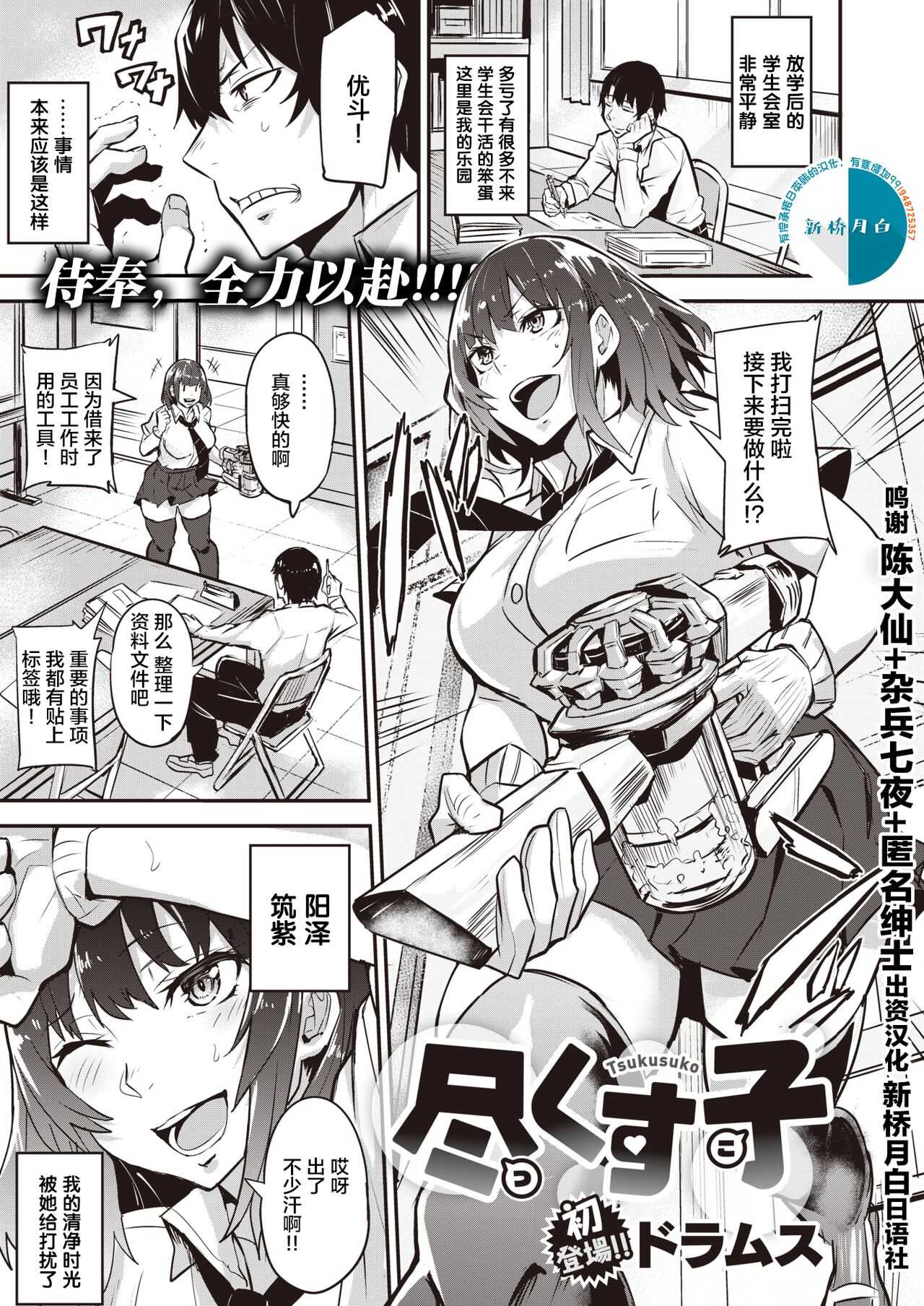 Tsukusuko page 1 full