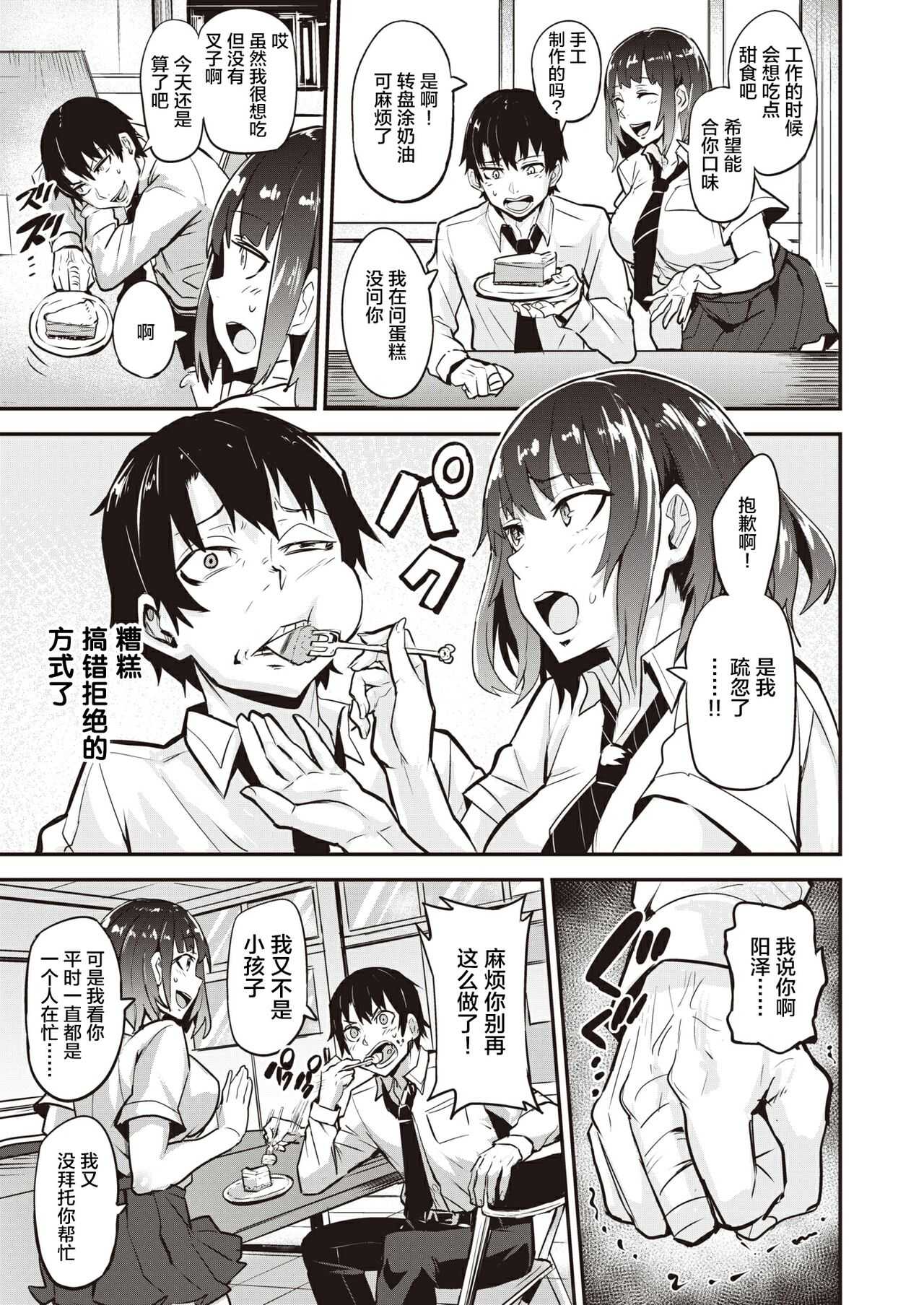 Tsukusuko page 3 full