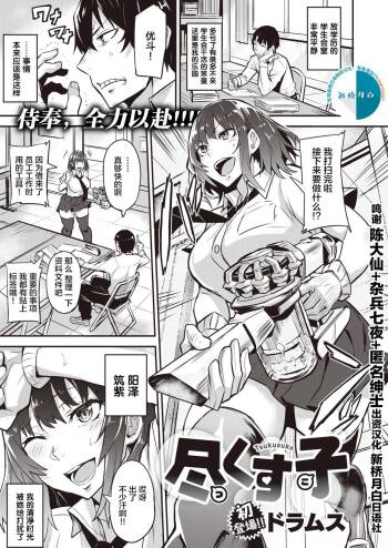 Tsukusuko cover