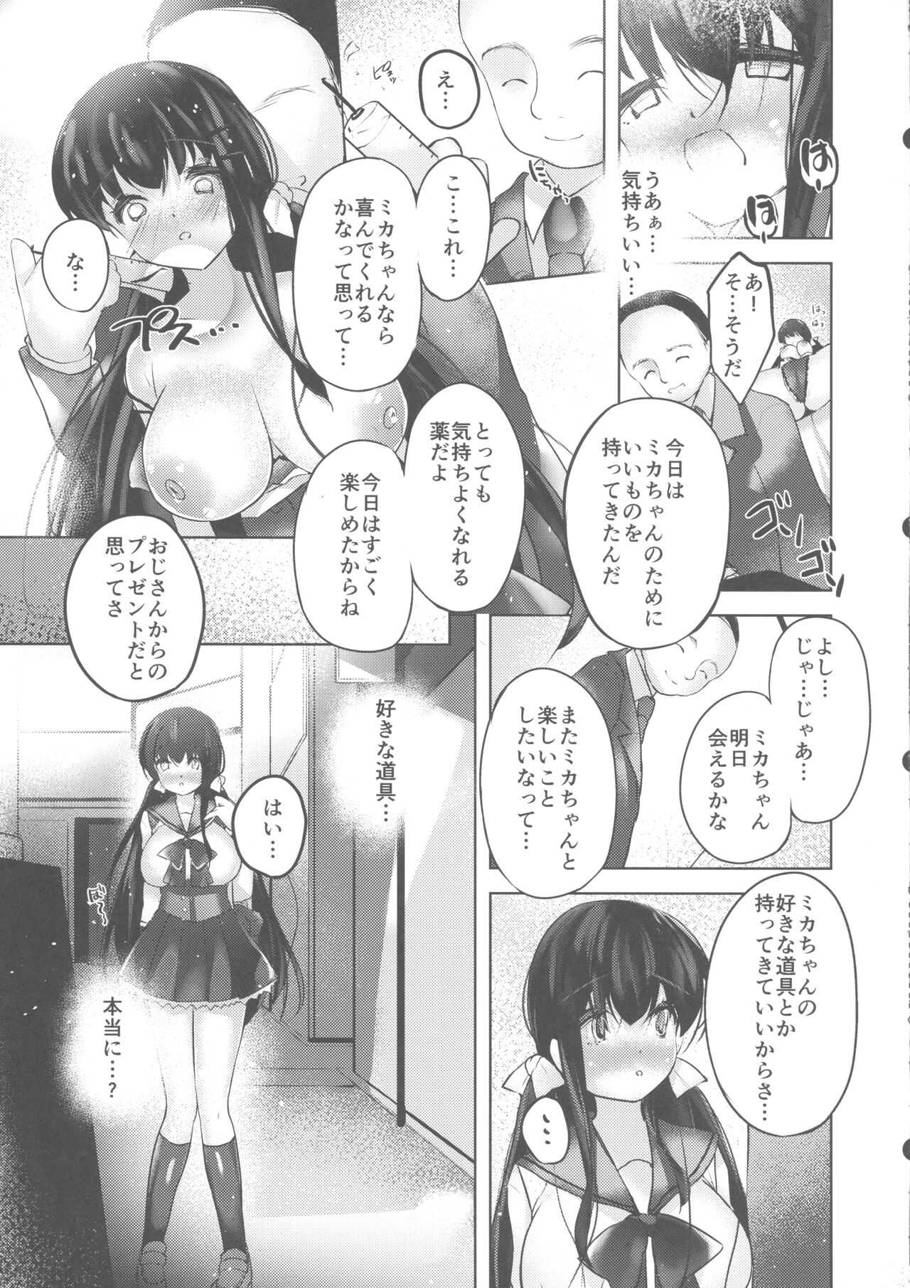 Watashi no Milk, Shibotte Kudasai page 6 full