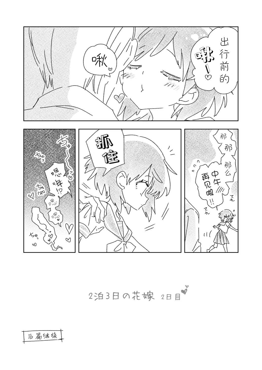 2haku 3ka no Hanayome day 2 page 10 full