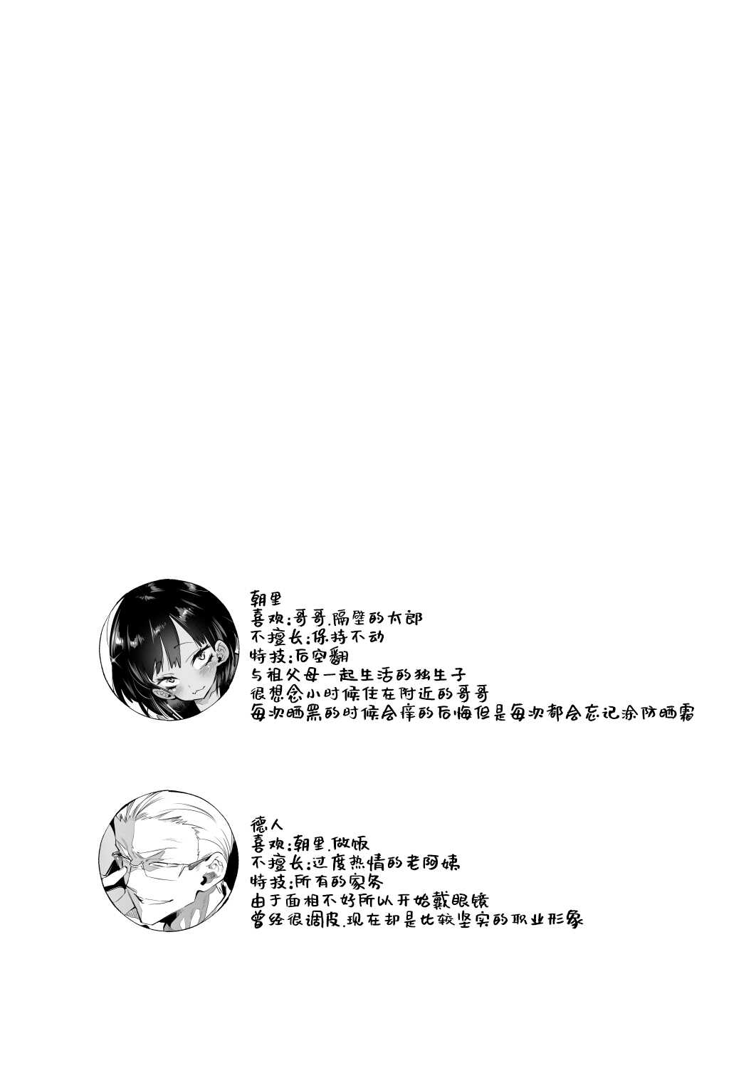 2haku 3ka no Hanayome day 2 page 4 full