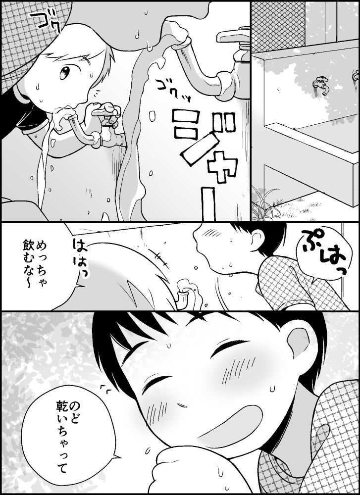 Boku no kuse page 5 full