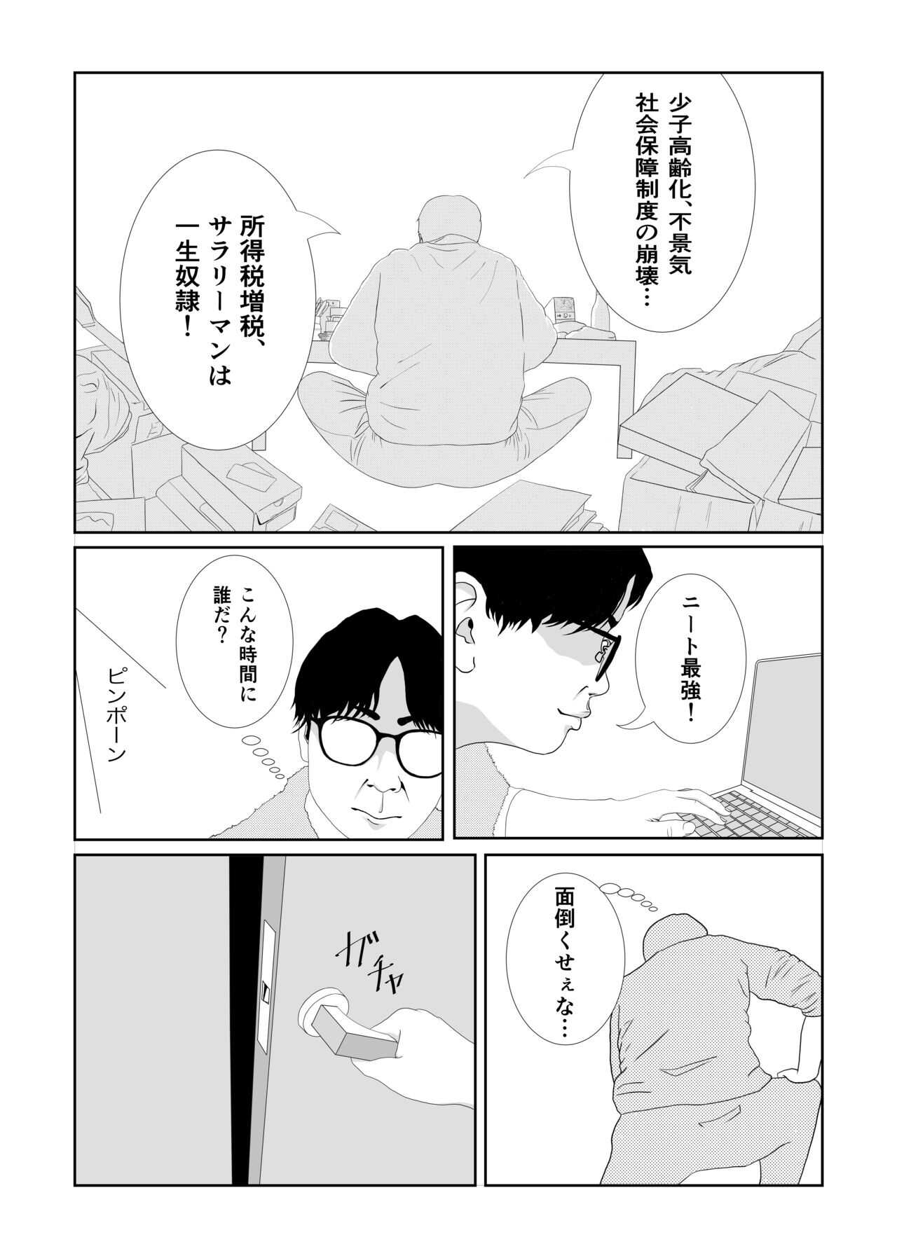 Shoushika Taisakuka Tokubetsu Shasei Program page 3 full
