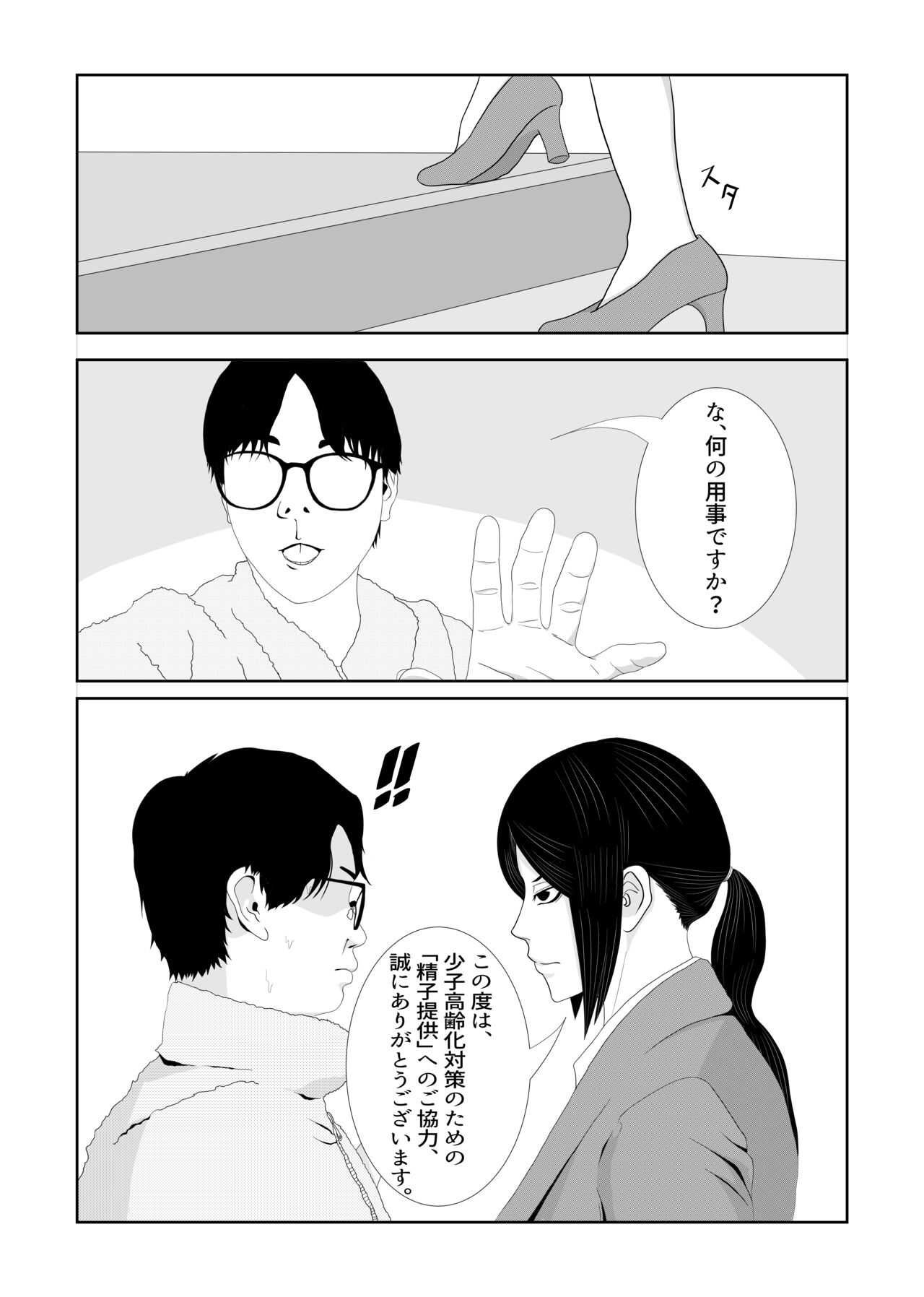Shoushika Taisakuka Tokubetsu Shasei Program page 6 full