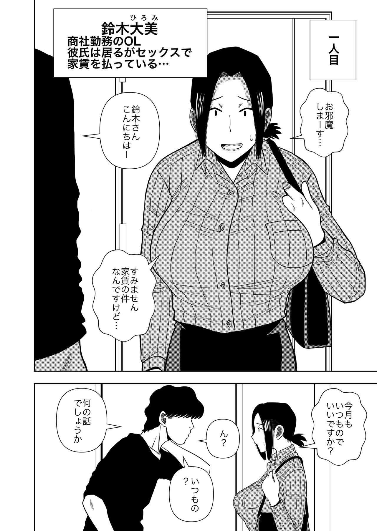 Kono Mansion no Yachin wa Sex page 6 full