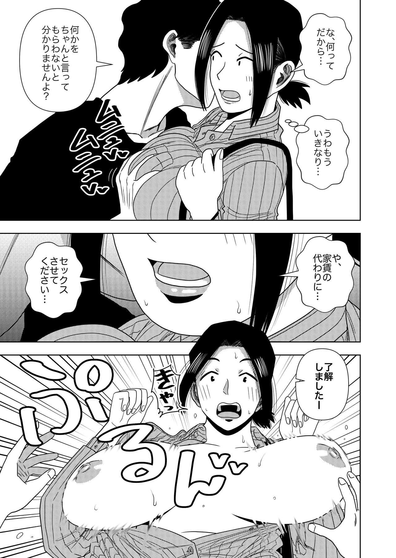 Kono Mansion no Yachin wa Sex page 7 full